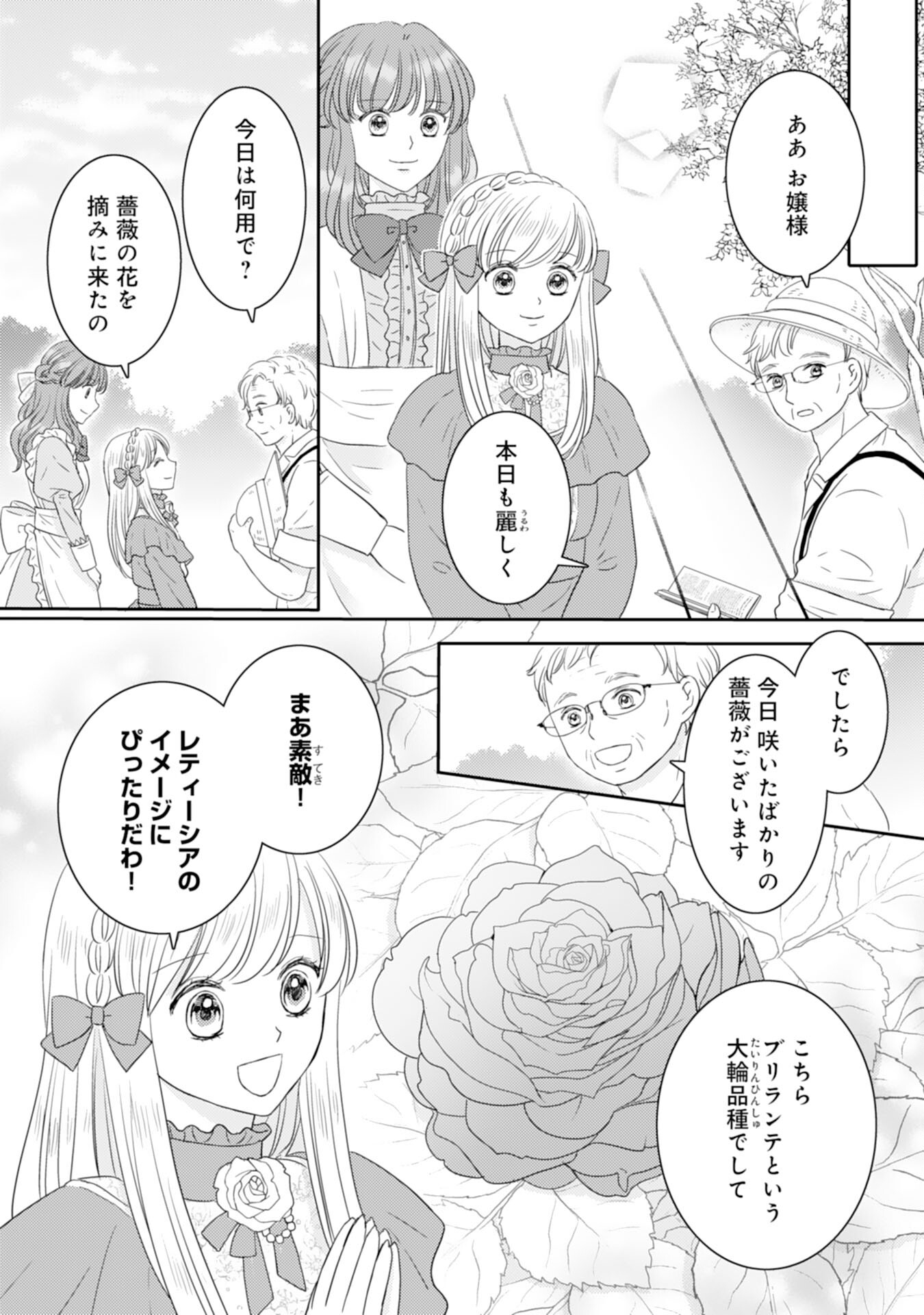 Tensei Jijou no Chiebukuro - Chapter 16 - Page 24