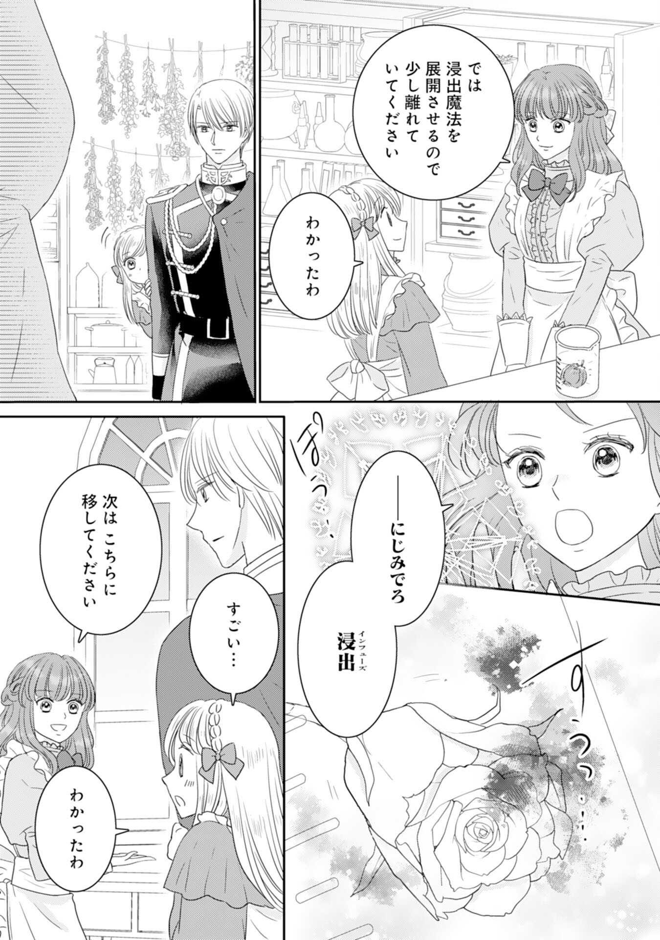 Tensei Jijou no Chiebukuro - Chapter 16 - Page 27