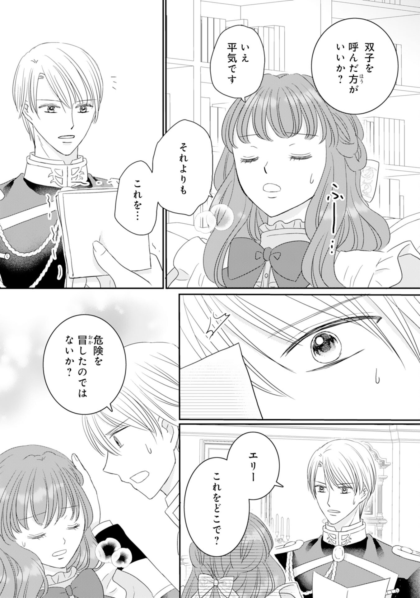 Tensei Jijou no Chiebukuro - Chapter 16 - Page 7