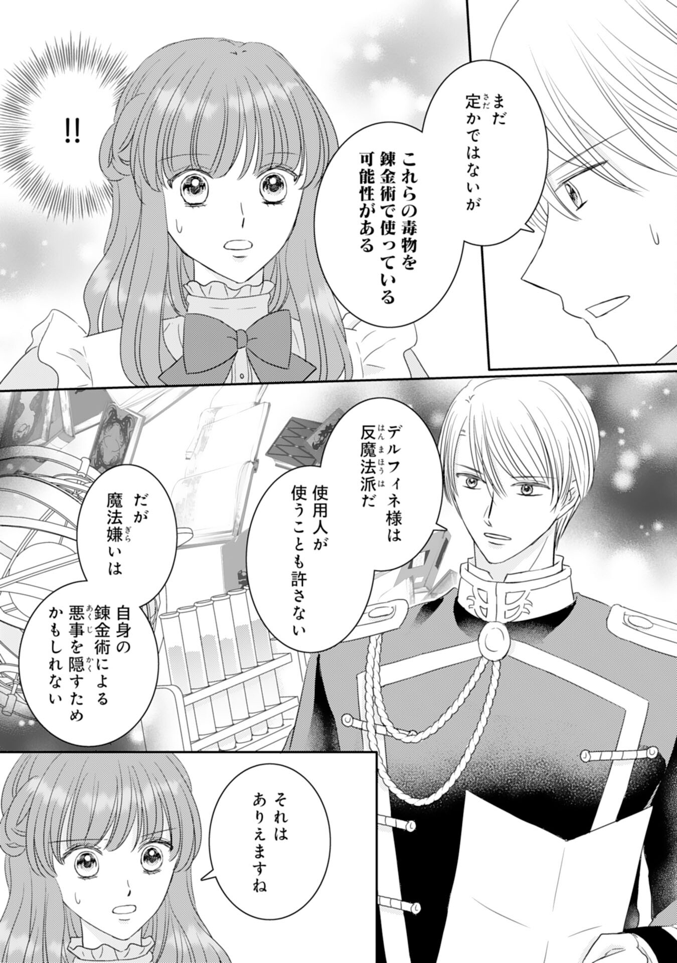 Tensei Jijou no Chiebukuro - Chapter 16 - Page 9