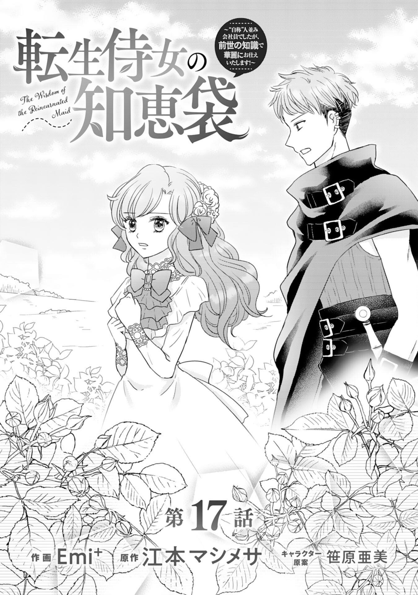 Tensei Jijou no Chiebukuro - Chapter 17 - Page 1