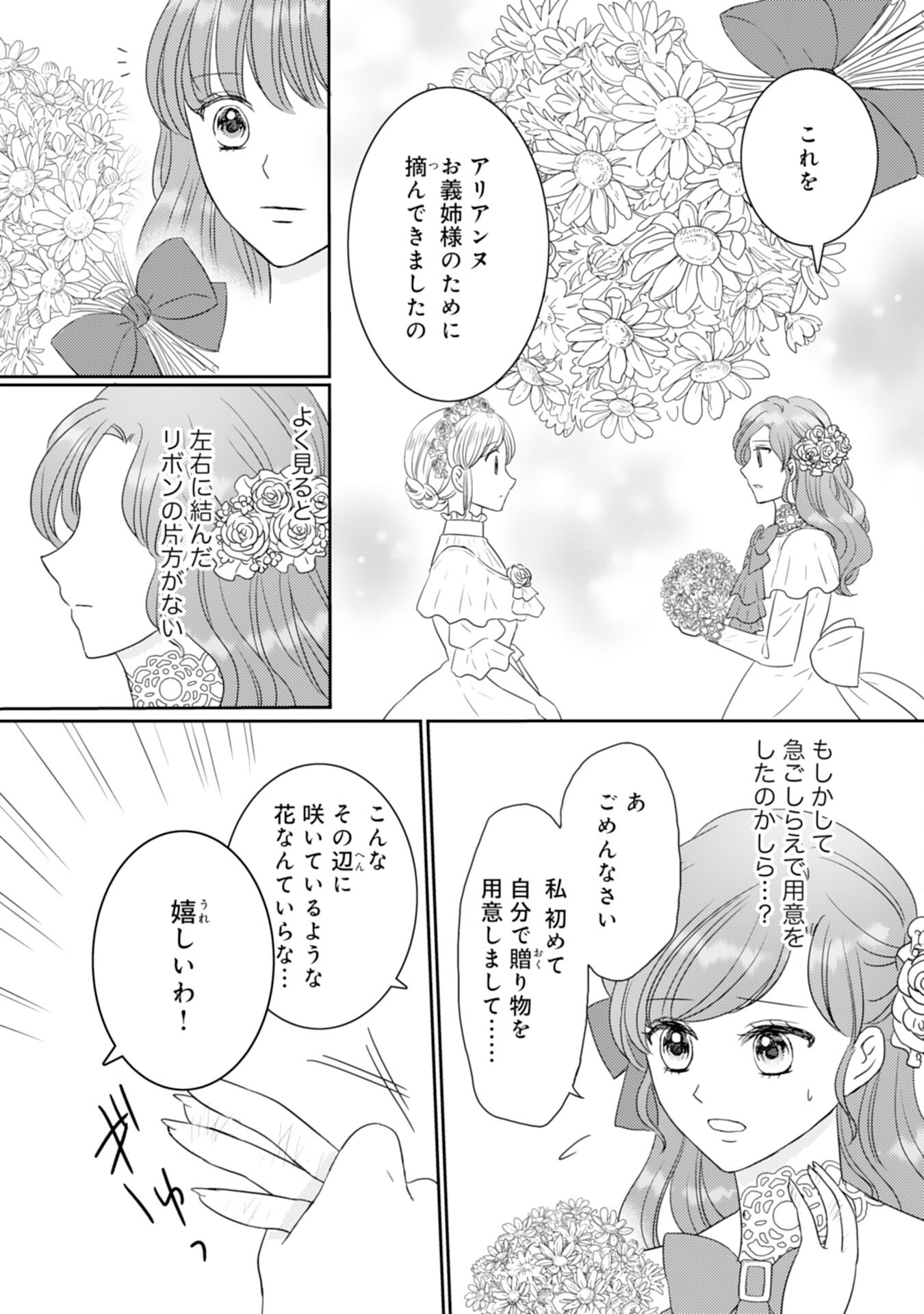 Tensei Jijou no Chiebukuro - Chapter 17 - Page 14