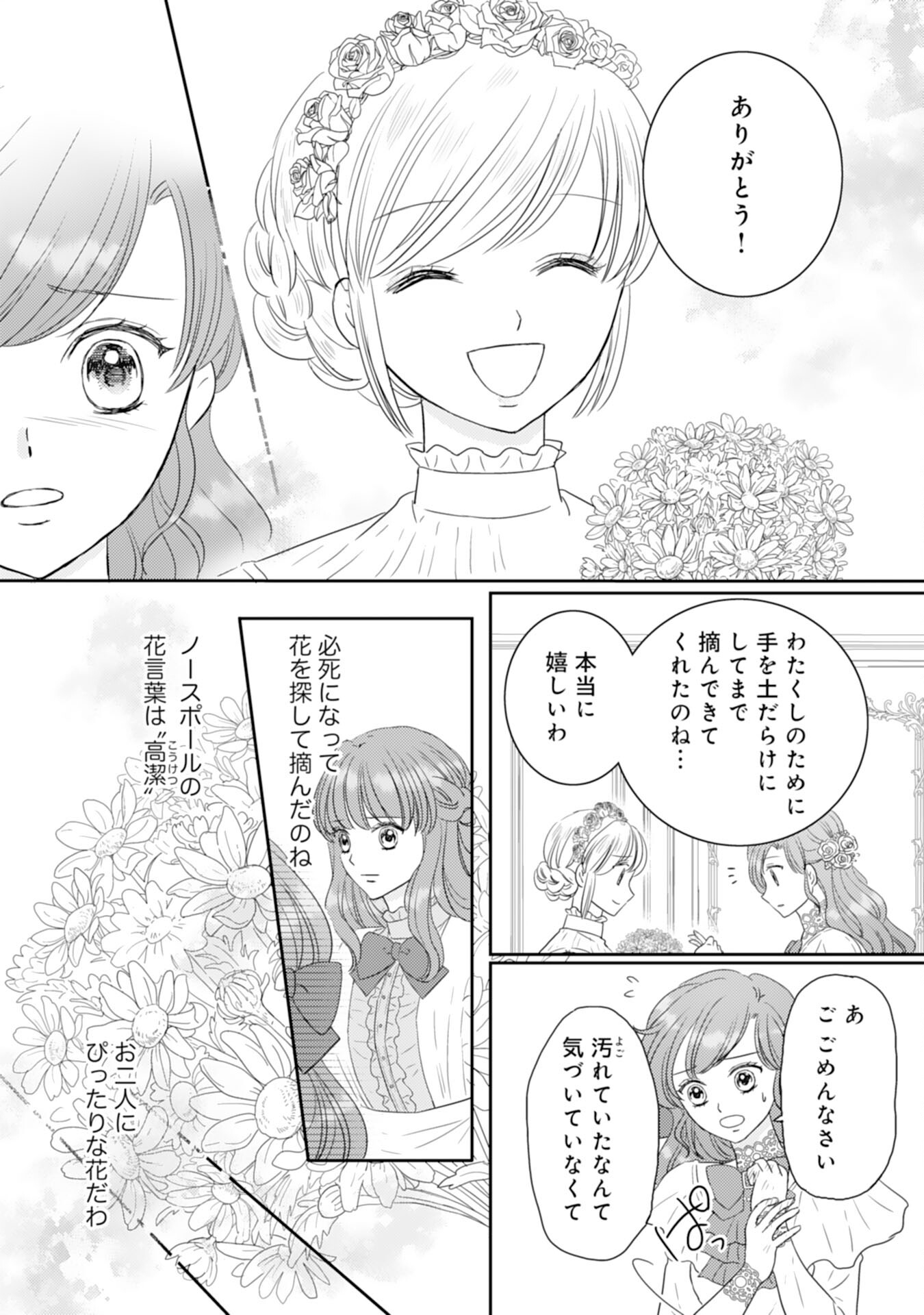 Tensei Jijou no Chiebukuro - Chapter 17 - Page 15