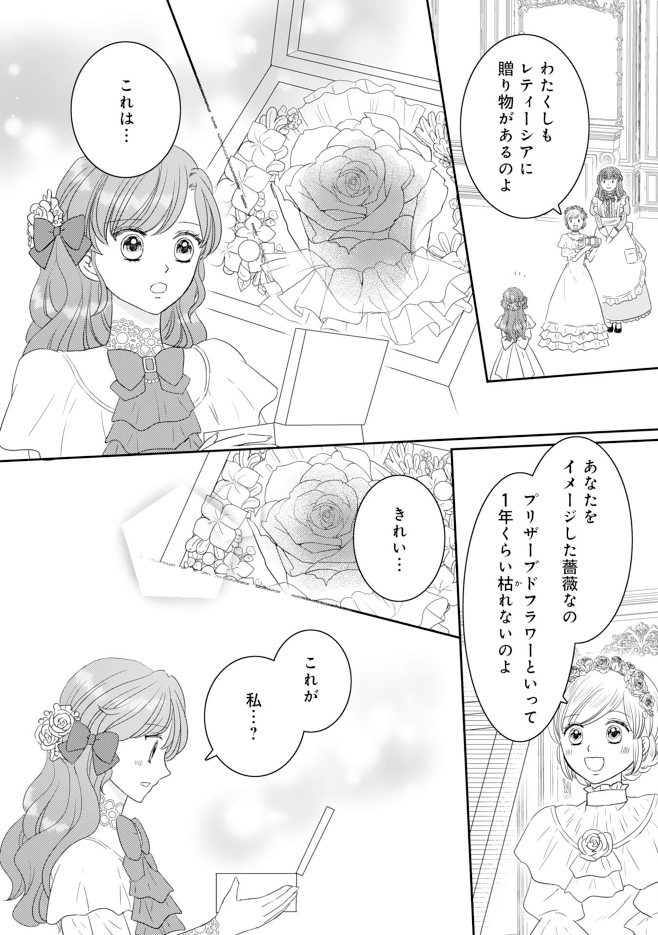 Tensei Jijou no Chiebukuro - Chapter 17 - Page 16