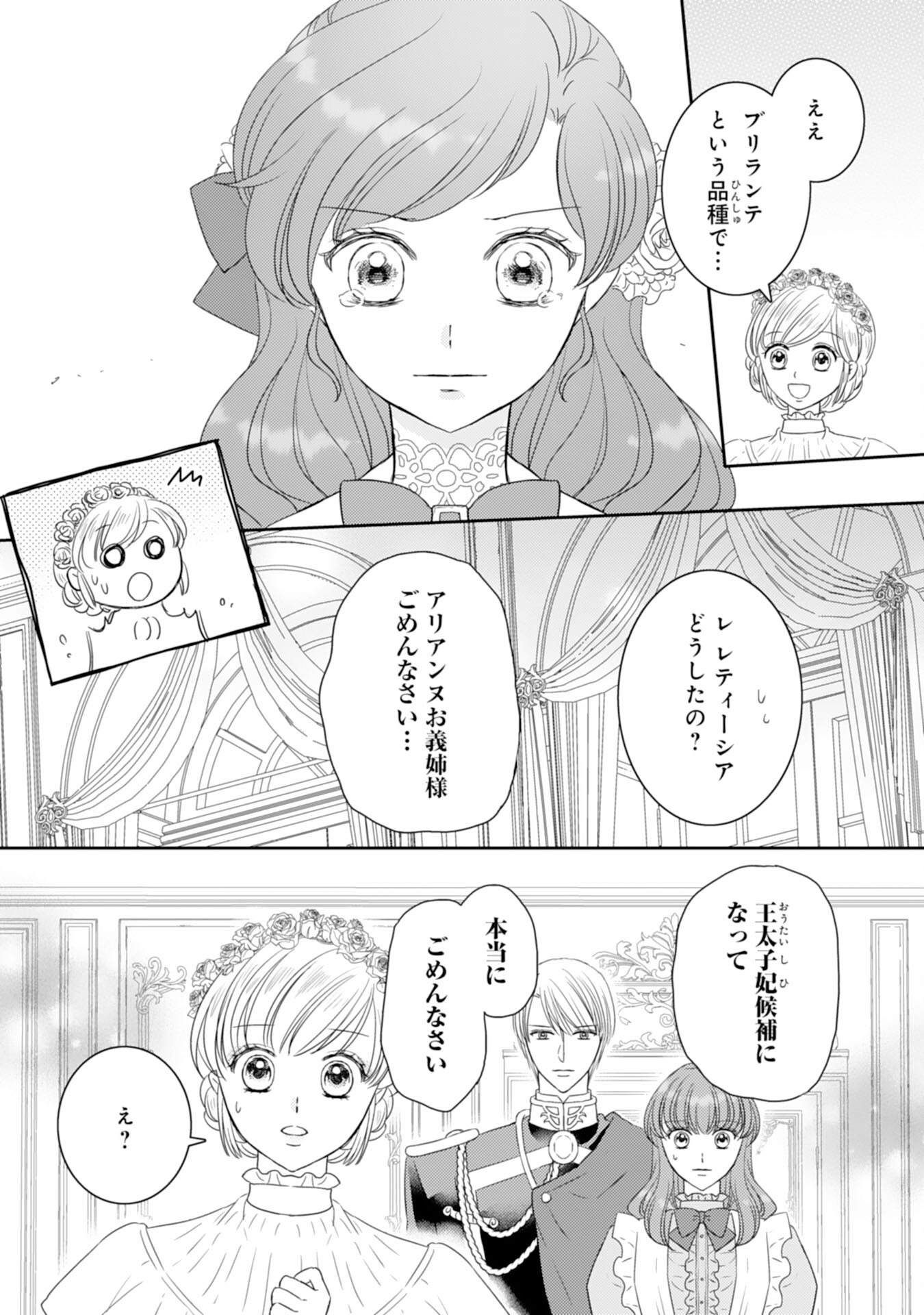 Tensei Jijou no Chiebukuro - Chapter 17 - Page 17