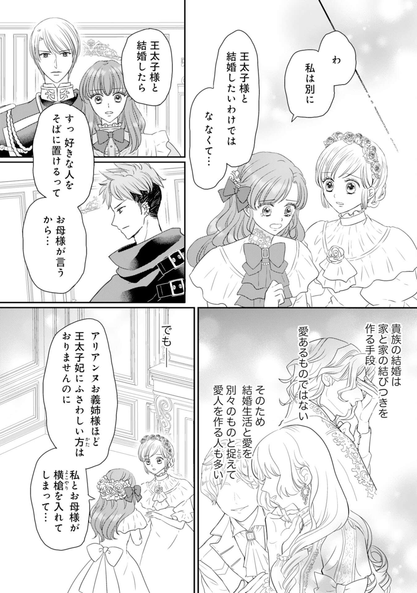 Tensei Jijou no Chiebukuro - Chapter 17 - Page 18