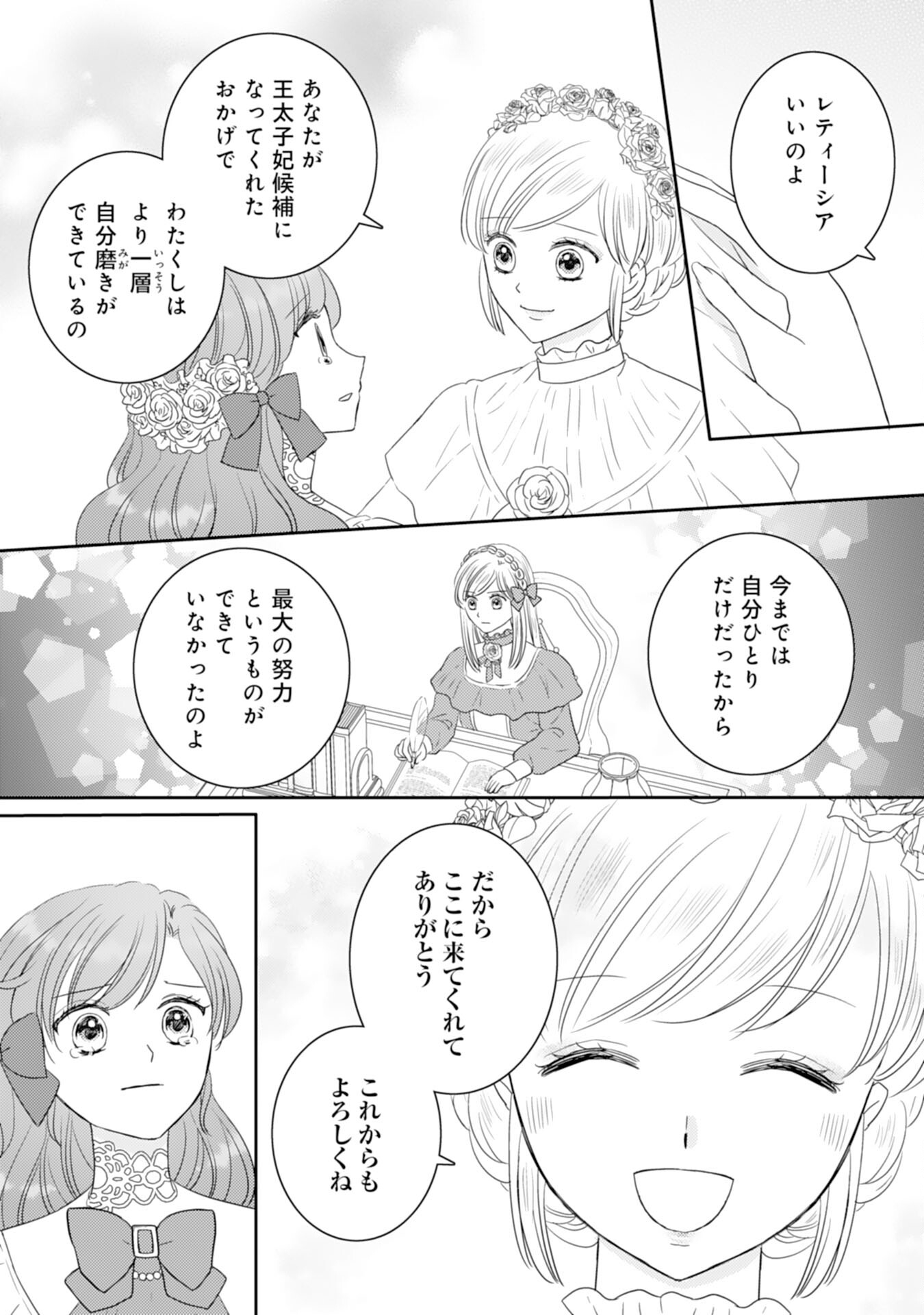 Tensei Jijou no Chiebukuro - Chapter 17 - Page 19