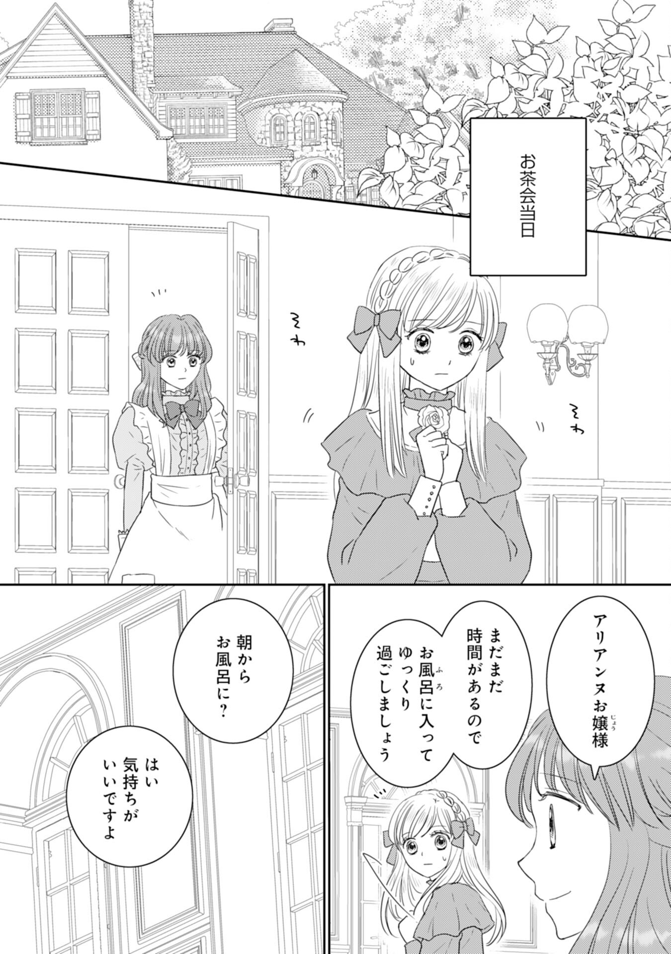 Tensei Jijou no Chiebukuro - Chapter 17 - Page 2