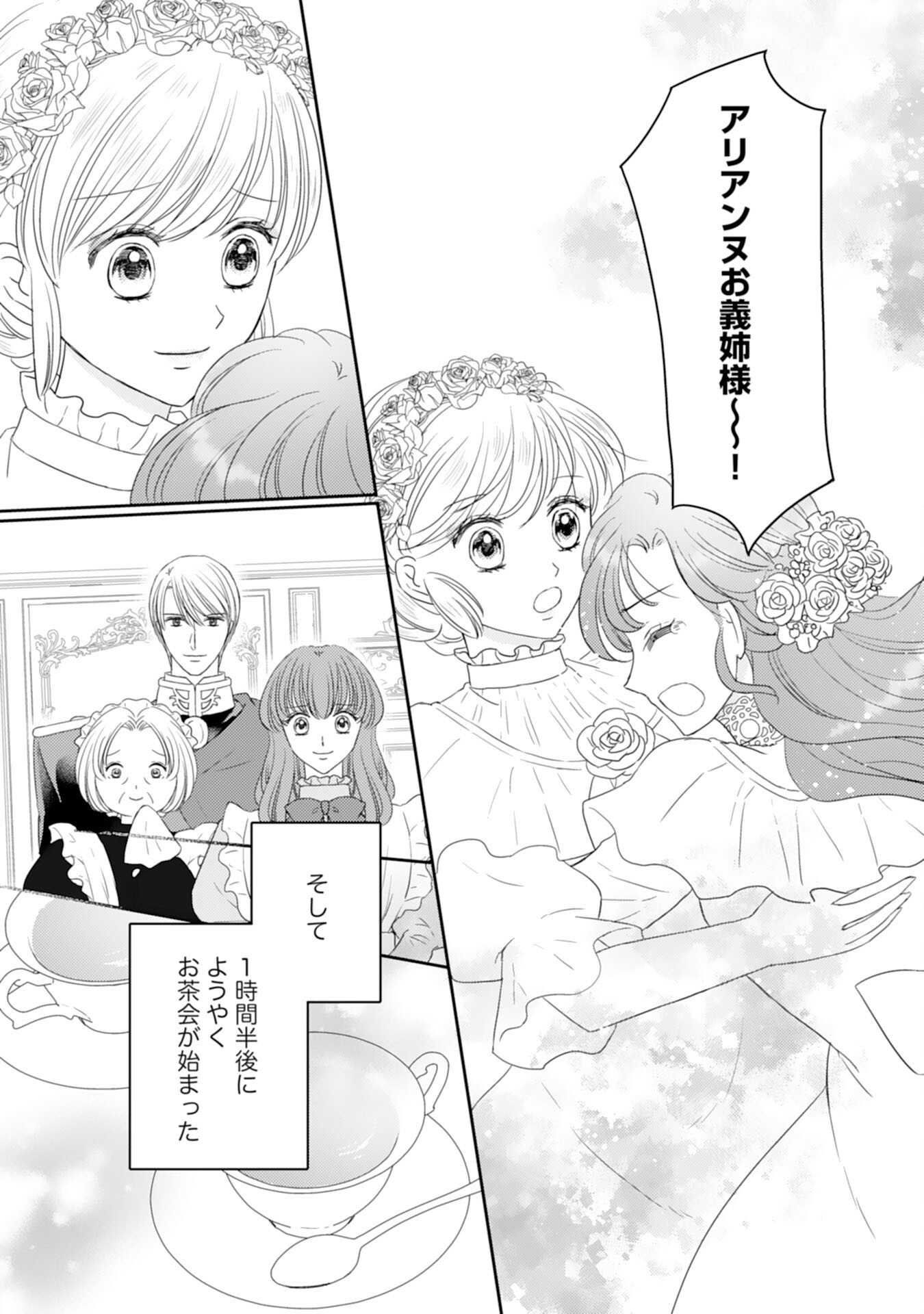 Tensei Jijou no Chiebukuro - Chapter 17 - Page 20