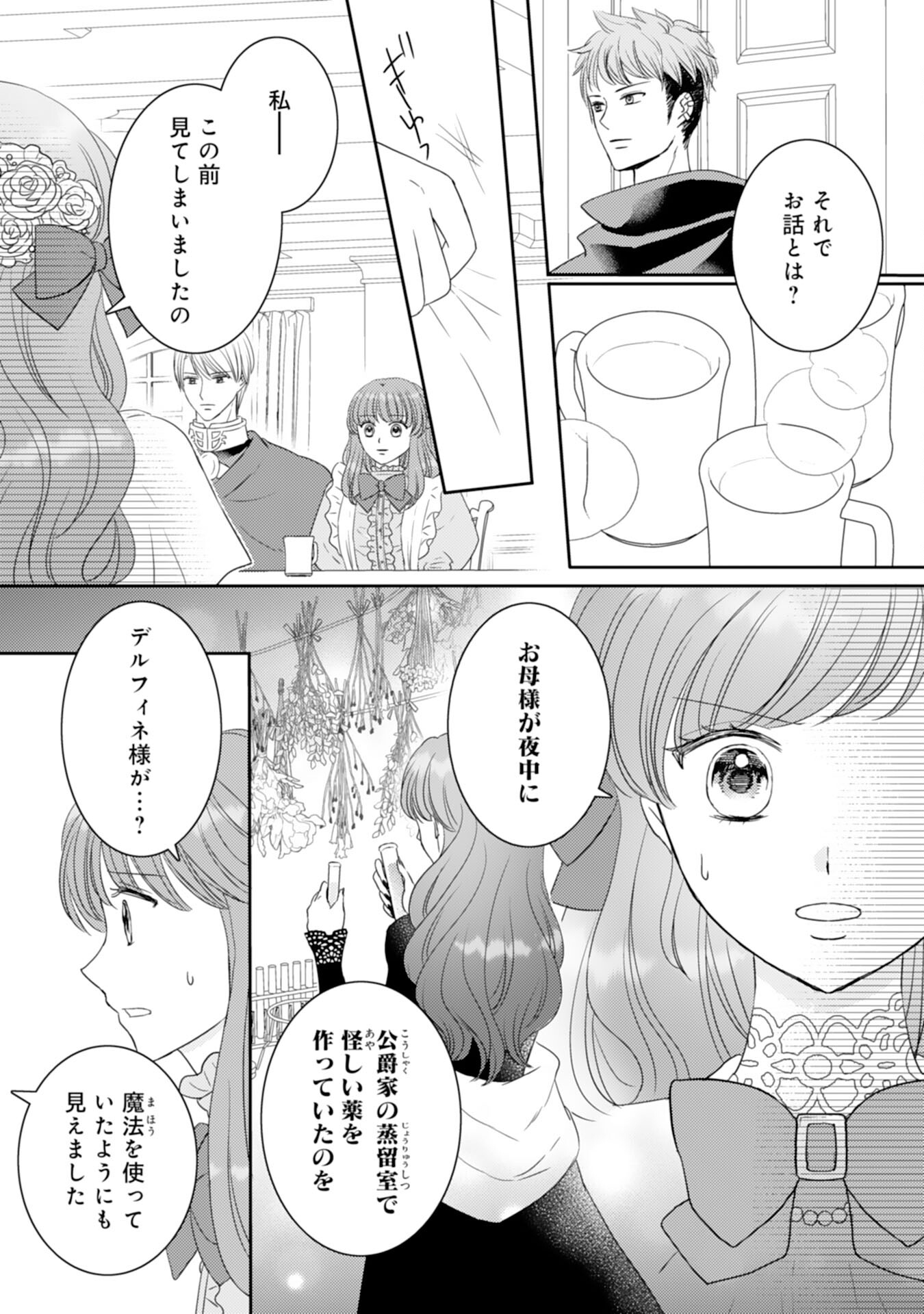 Tensei Jijou no Chiebukuro - Chapter 17 - Page 23