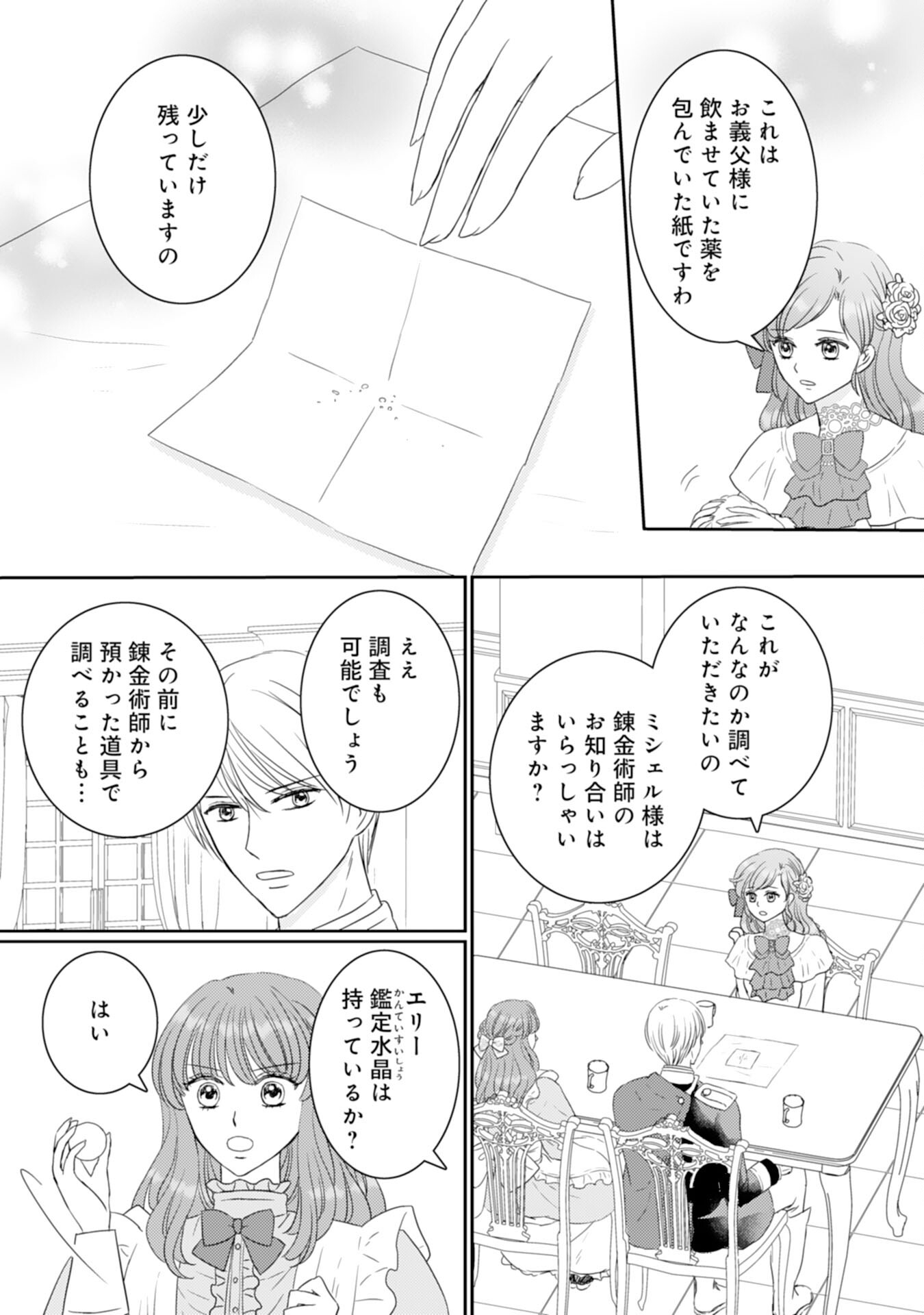 Tensei Jijou no Chiebukuro - Chapter 17 - Page 25