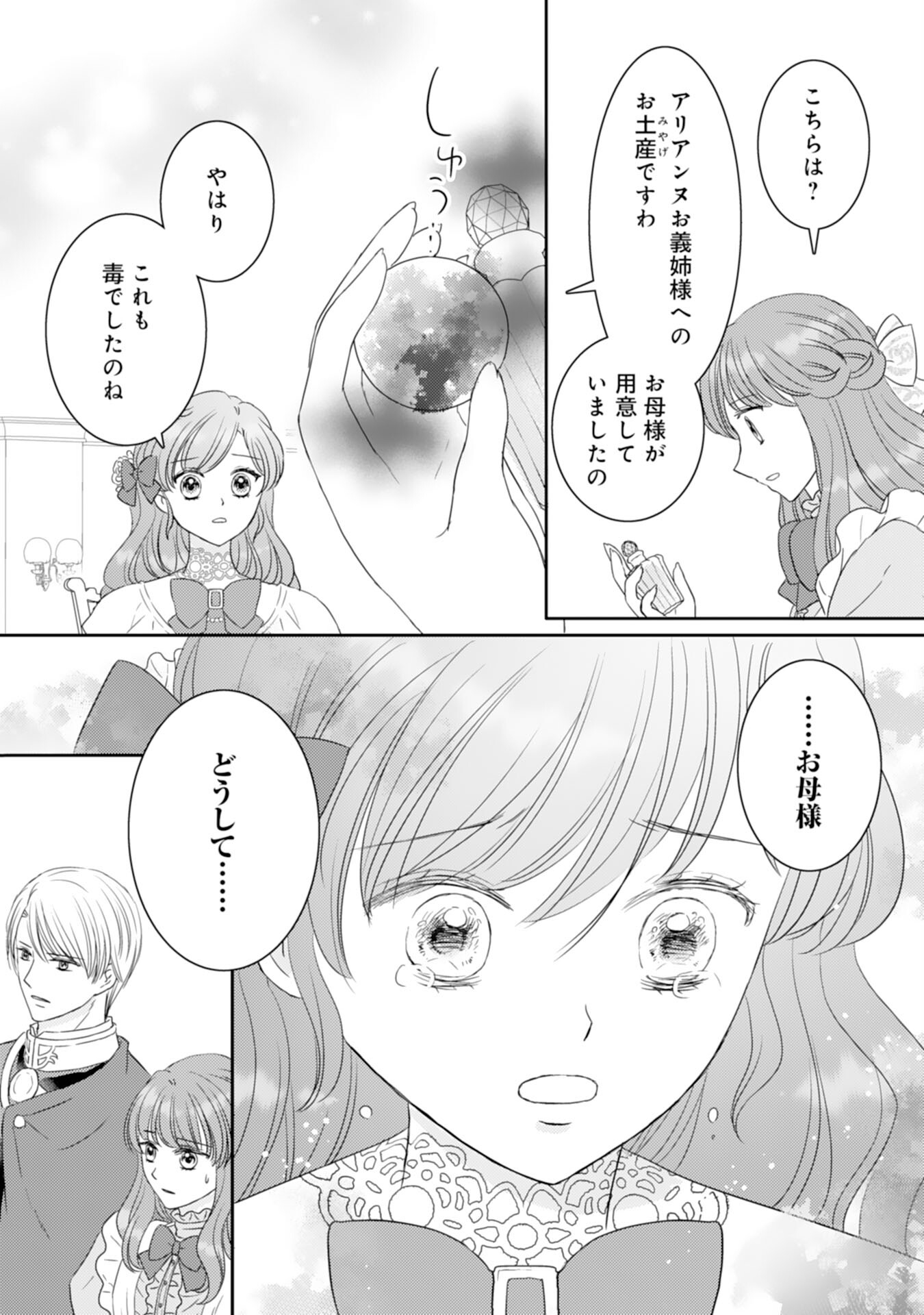 Tensei Jijou no Chiebukuro - Chapter 17 - Page 27