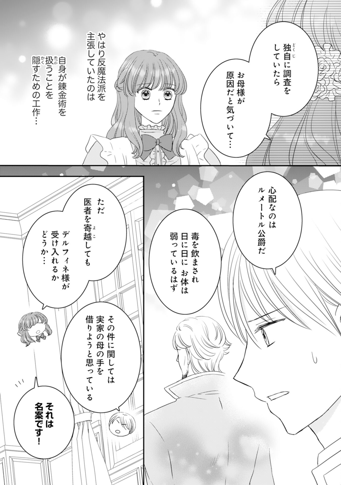 Tensei Jijou no Chiebukuro - Chapter 17 - Page 29