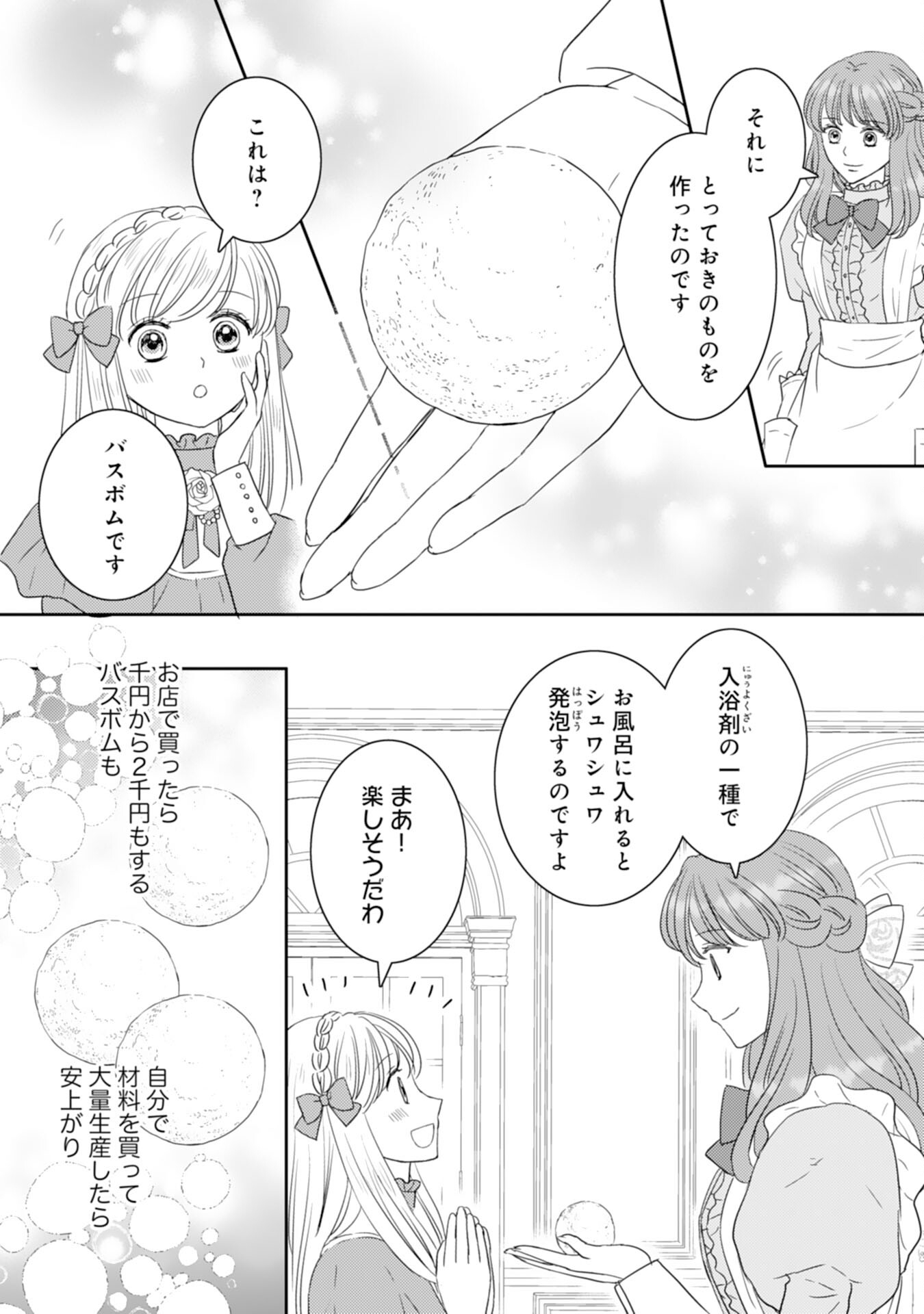 Tensei Jijou no Chiebukuro - Chapter 17 - Page 3