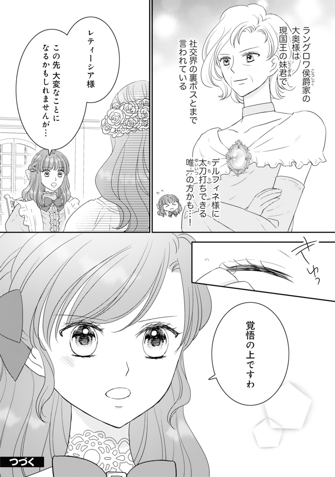 Tensei Jijou no Chiebukuro - Chapter 17 - Page 30