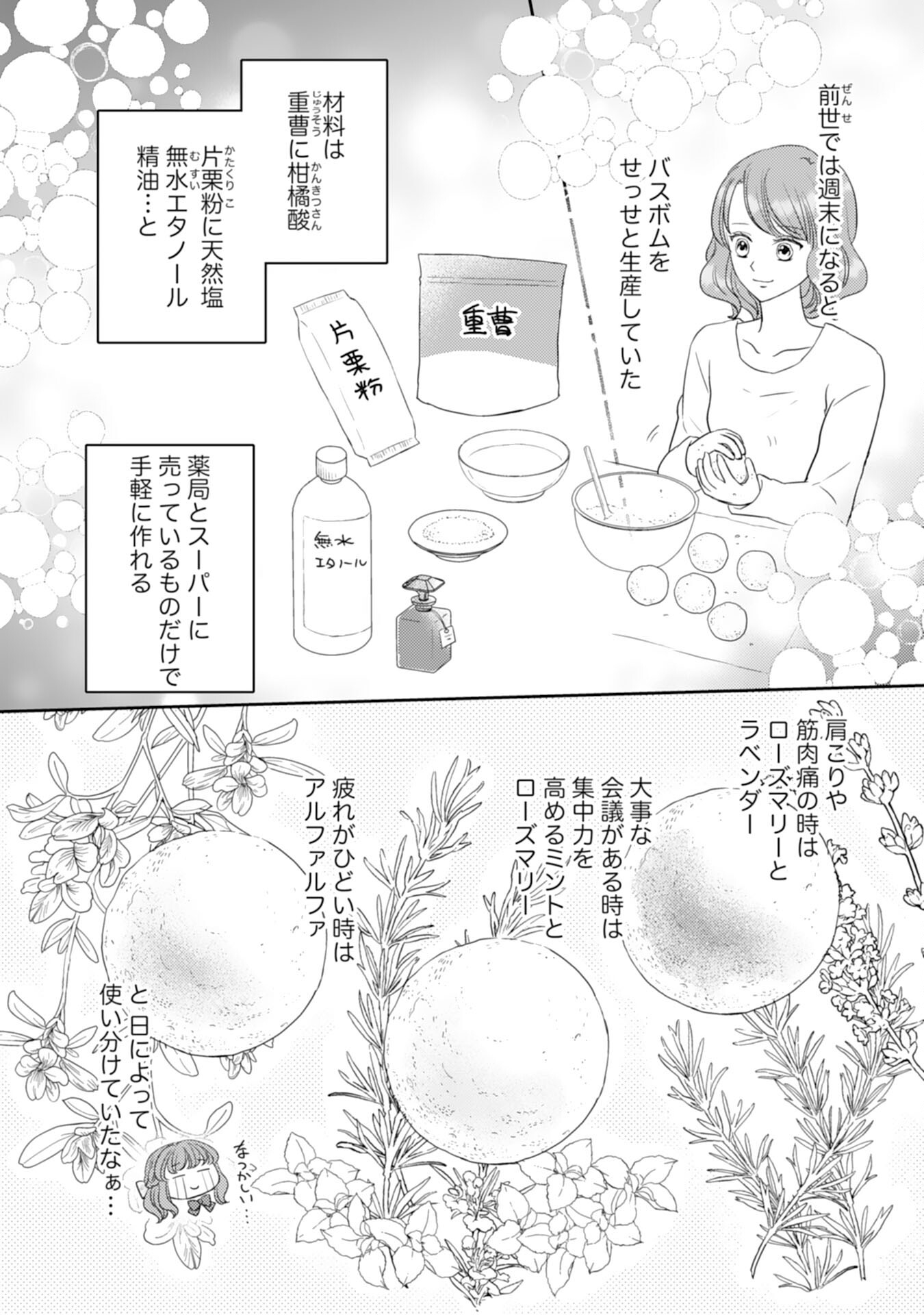 Tensei Jijou no Chiebukuro - Chapter 17 - Page 4