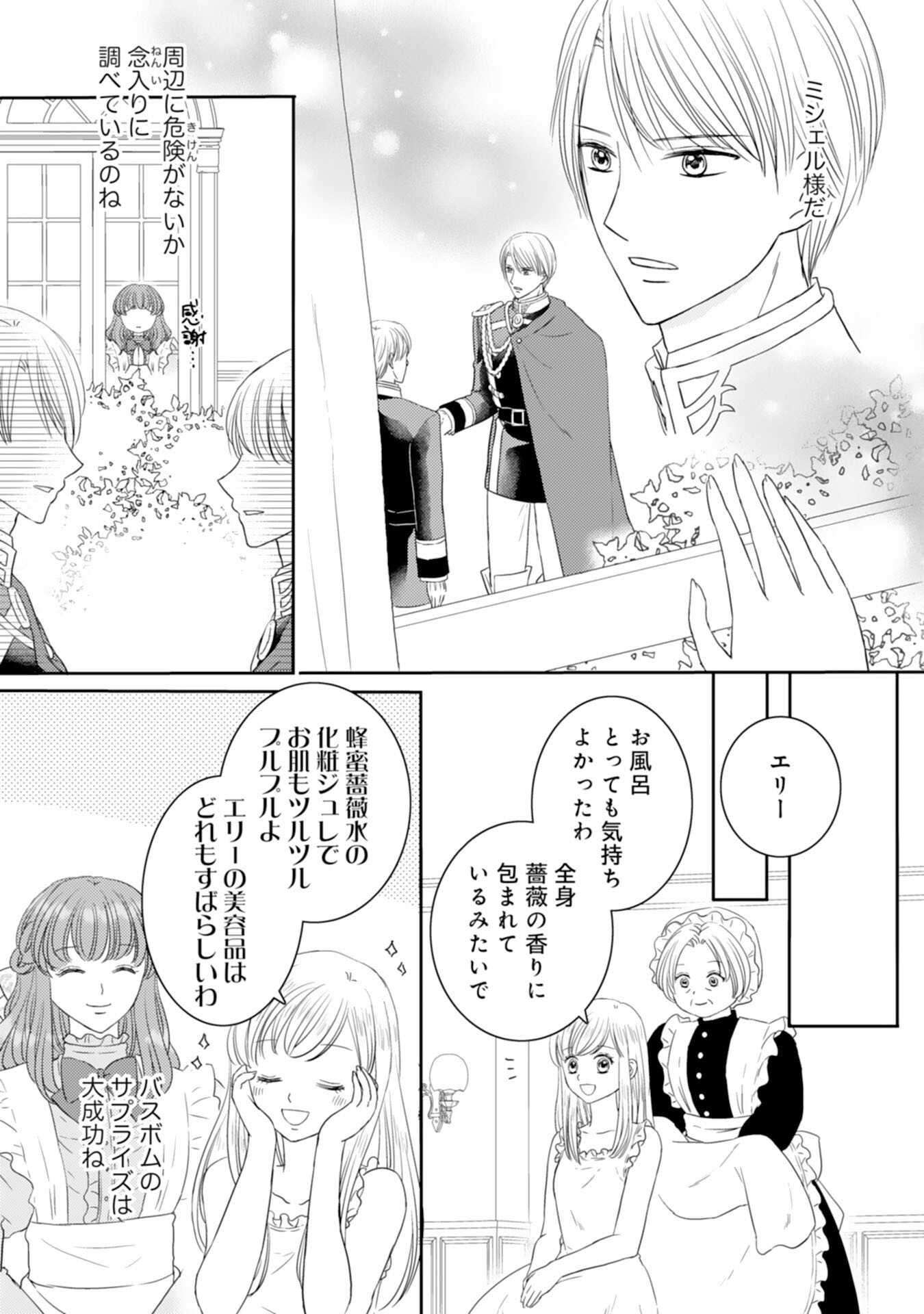 Tensei Jijou no Chiebukuro - Chapter 17 - Page 7