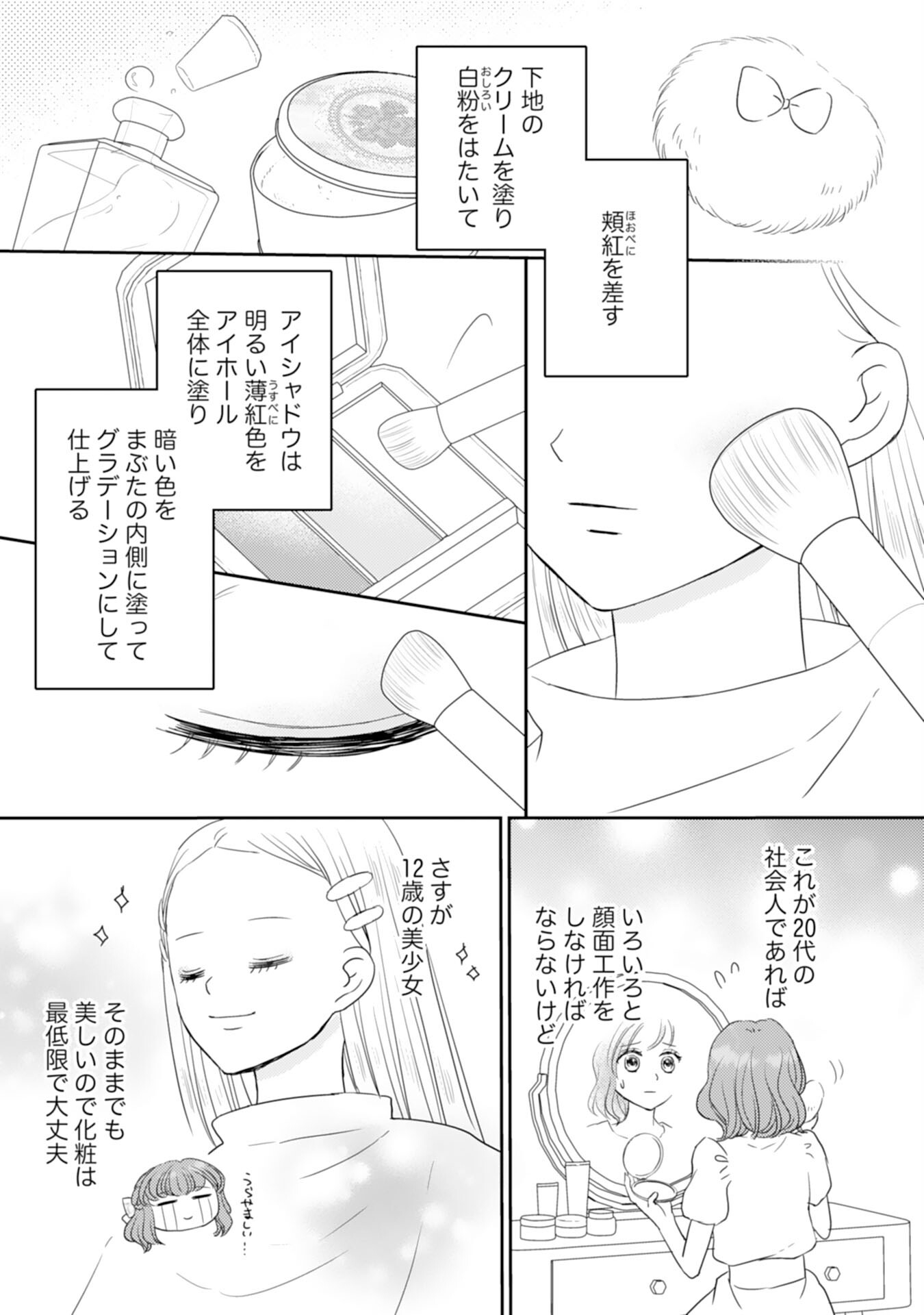 Tensei Jijou no Chiebukuro - Chapter 17 - Page 9