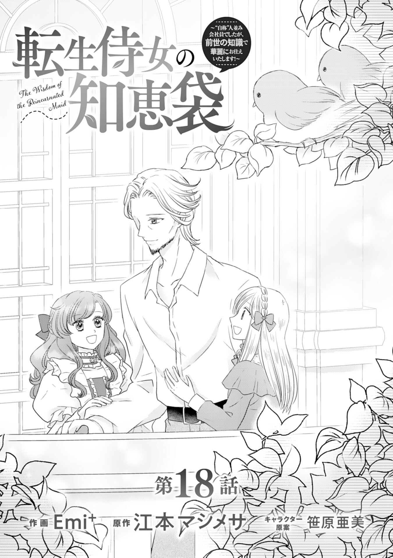 Tensei Jijou no Chiebukuro - Chapter 18 - Page 1