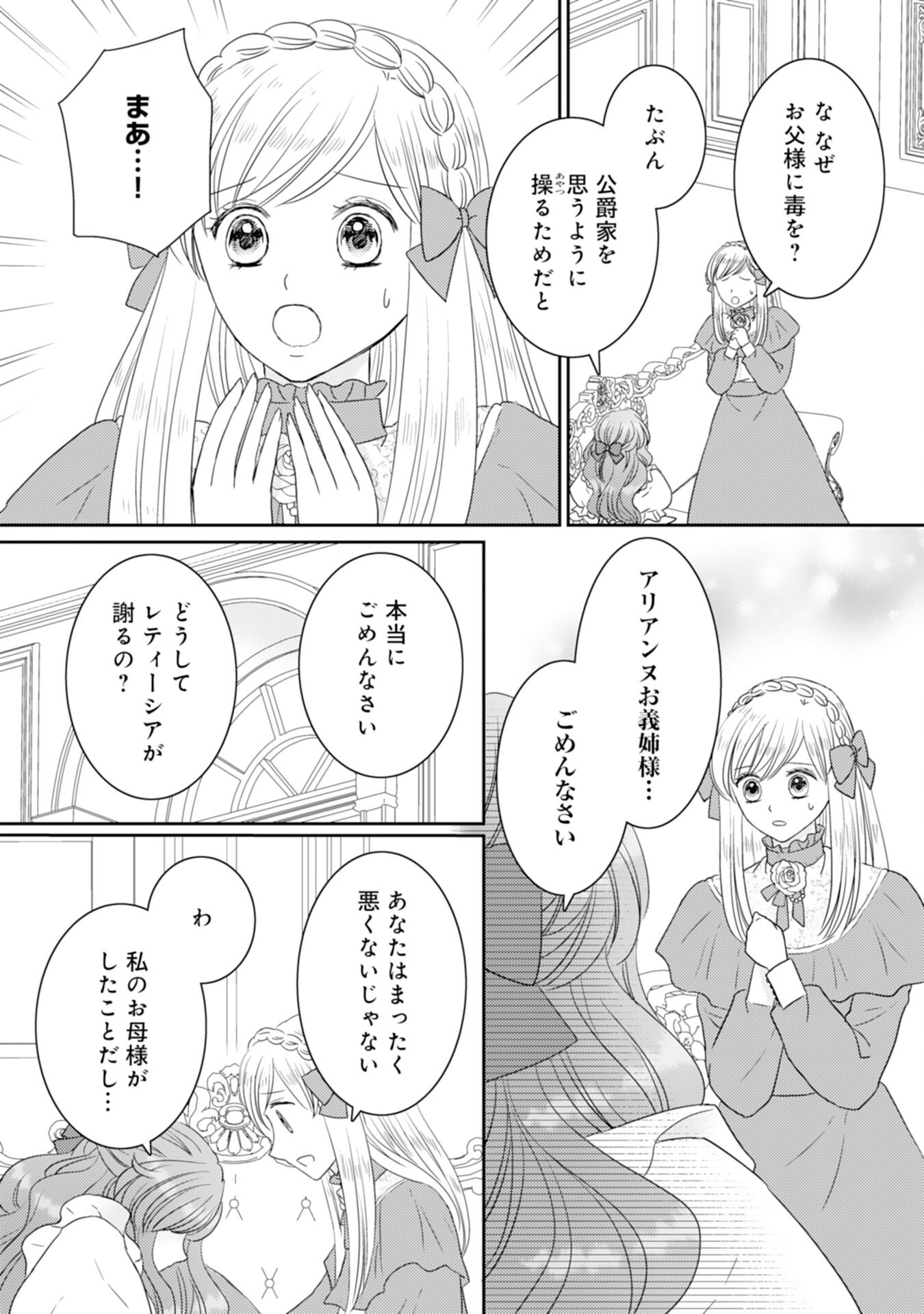 Tensei Jijou no Chiebukuro - Chapter 18 - Page 10