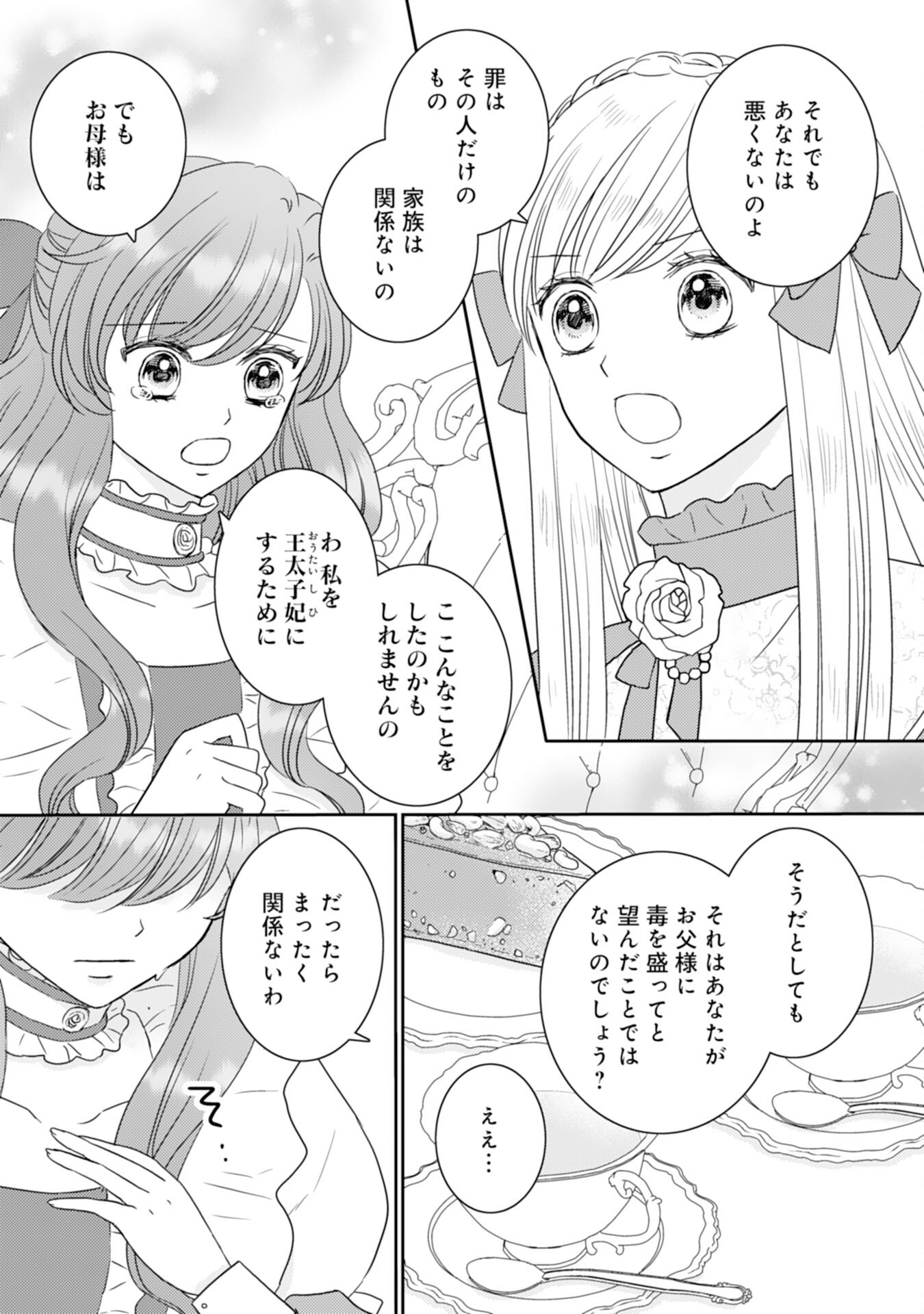 Tensei Jijou no Chiebukuro - Chapter 18 - Page 11