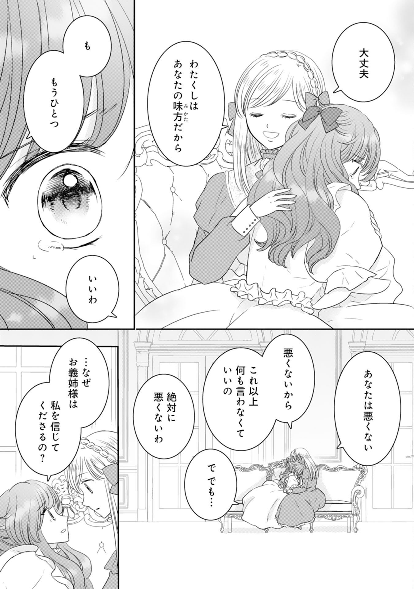 Tensei Jijou no Chiebukuro - Chapter 18 - Page 12