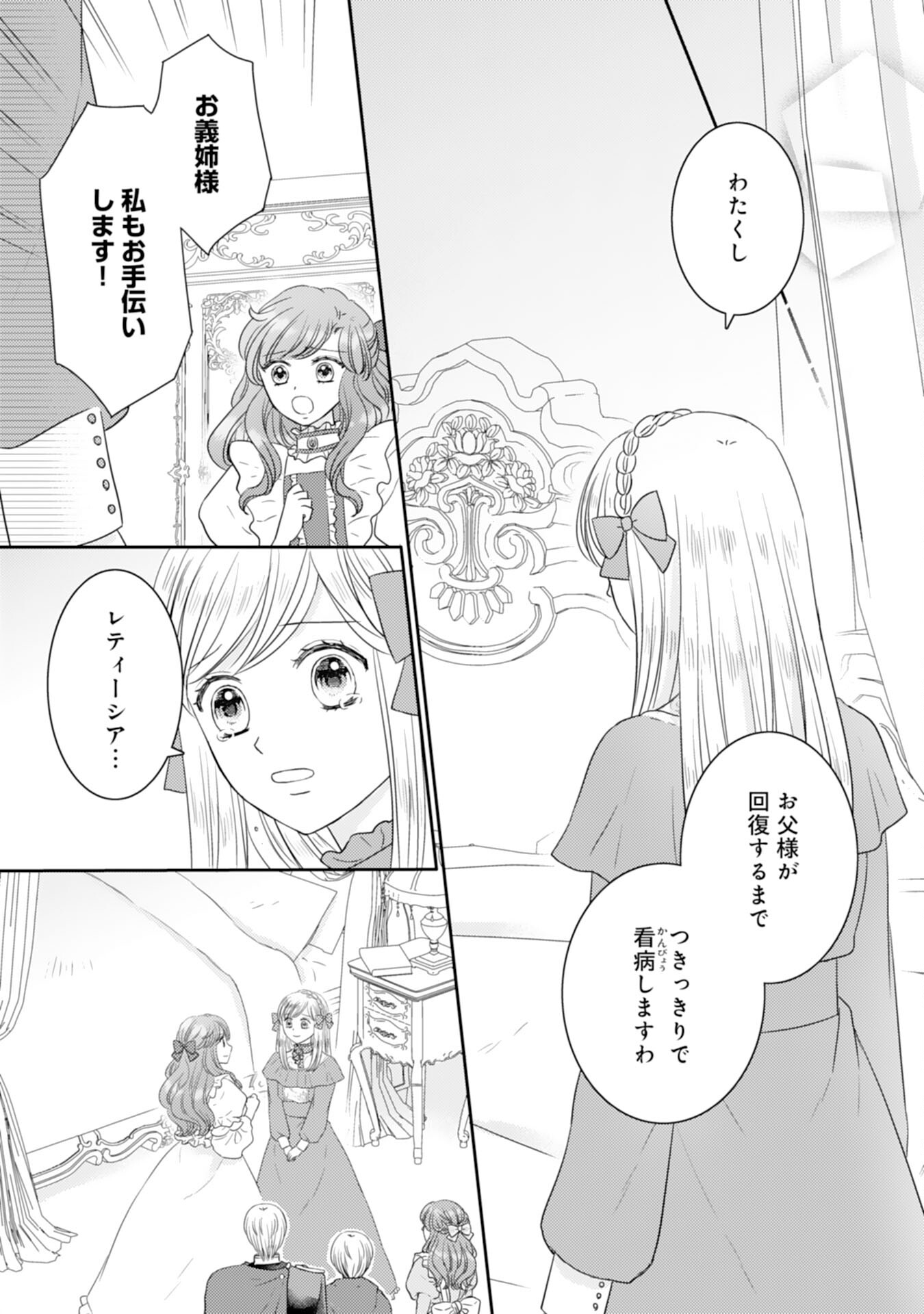 Tensei Jijou no Chiebukuro - Chapter 18 - Page 18