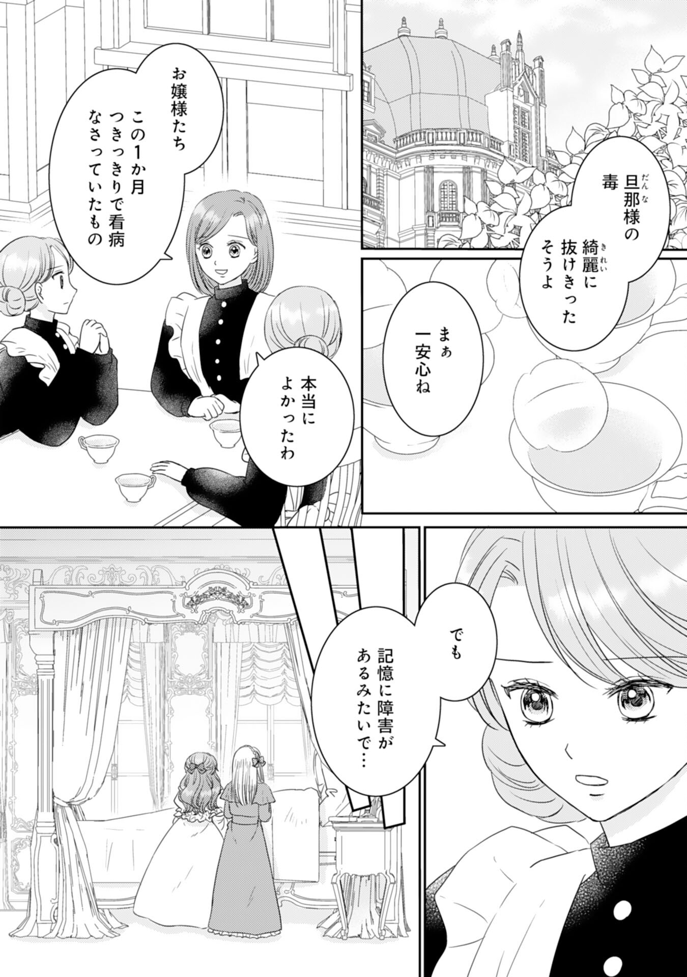 Tensei Jijou no Chiebukuro - Chapter 18 - Page 20