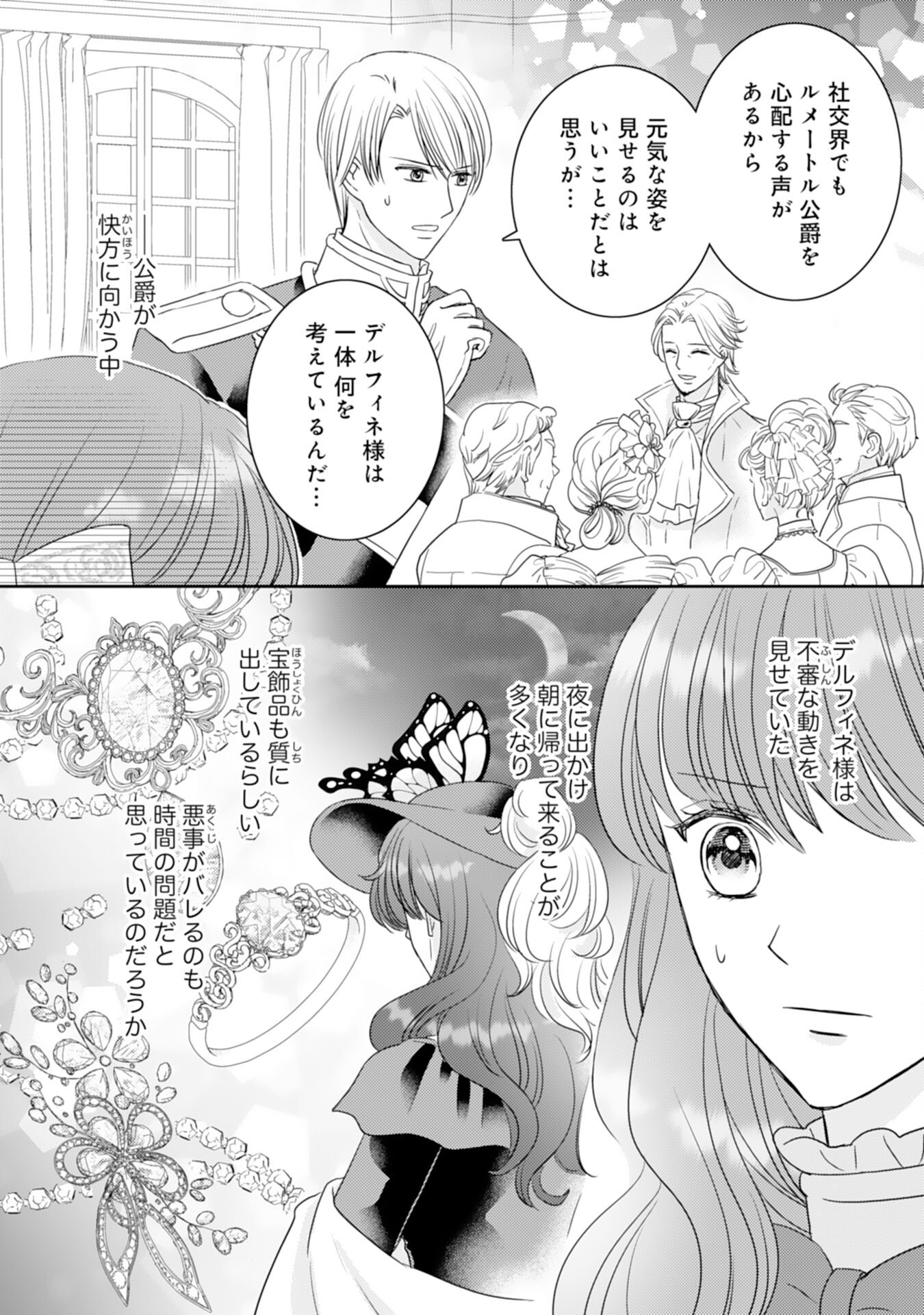 Tensei Jijou no Chiebukuro - Chapter 18 - Page 24