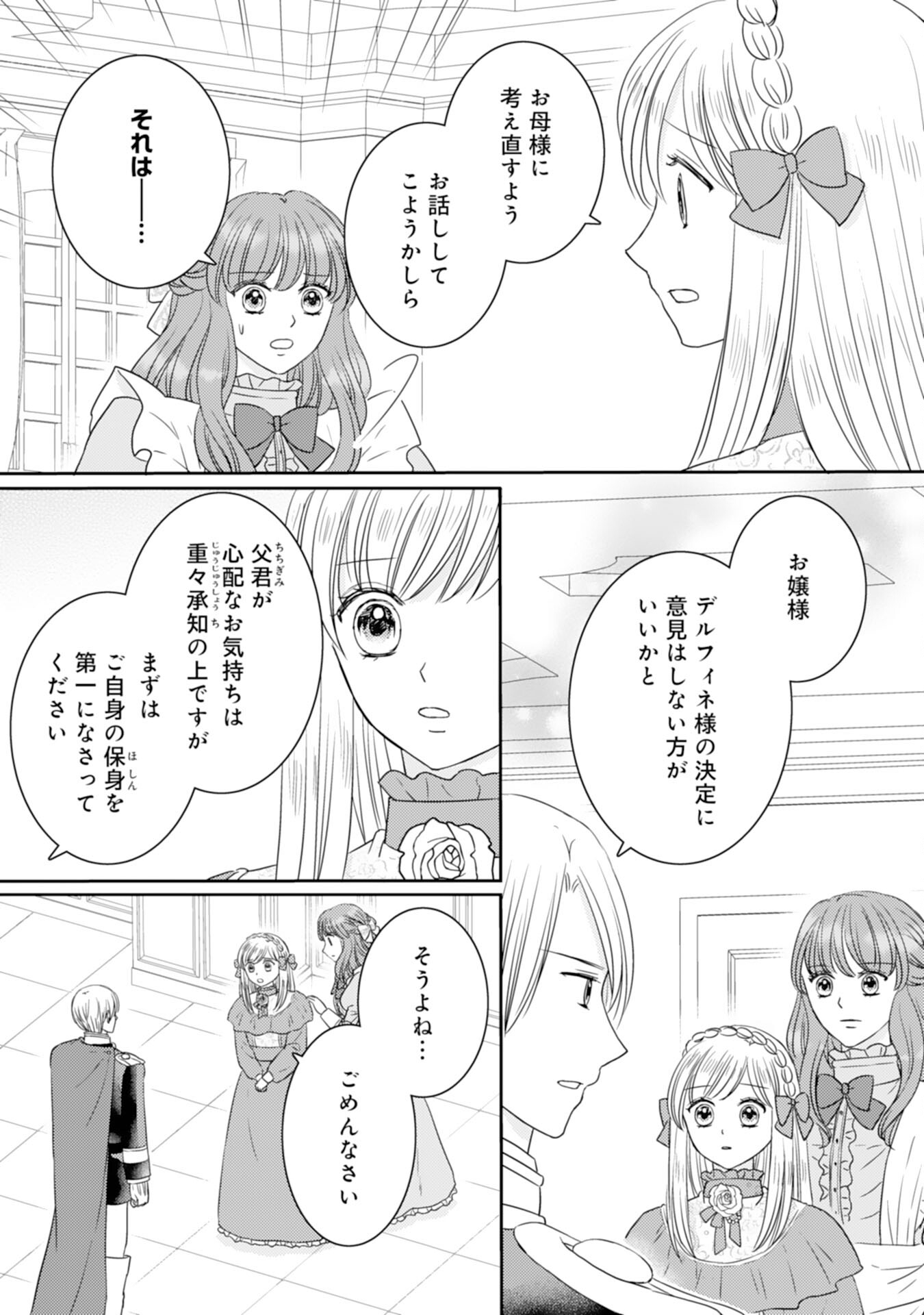 Tensei Jijou no Chiebukuro - Chapter 18 - Page 25