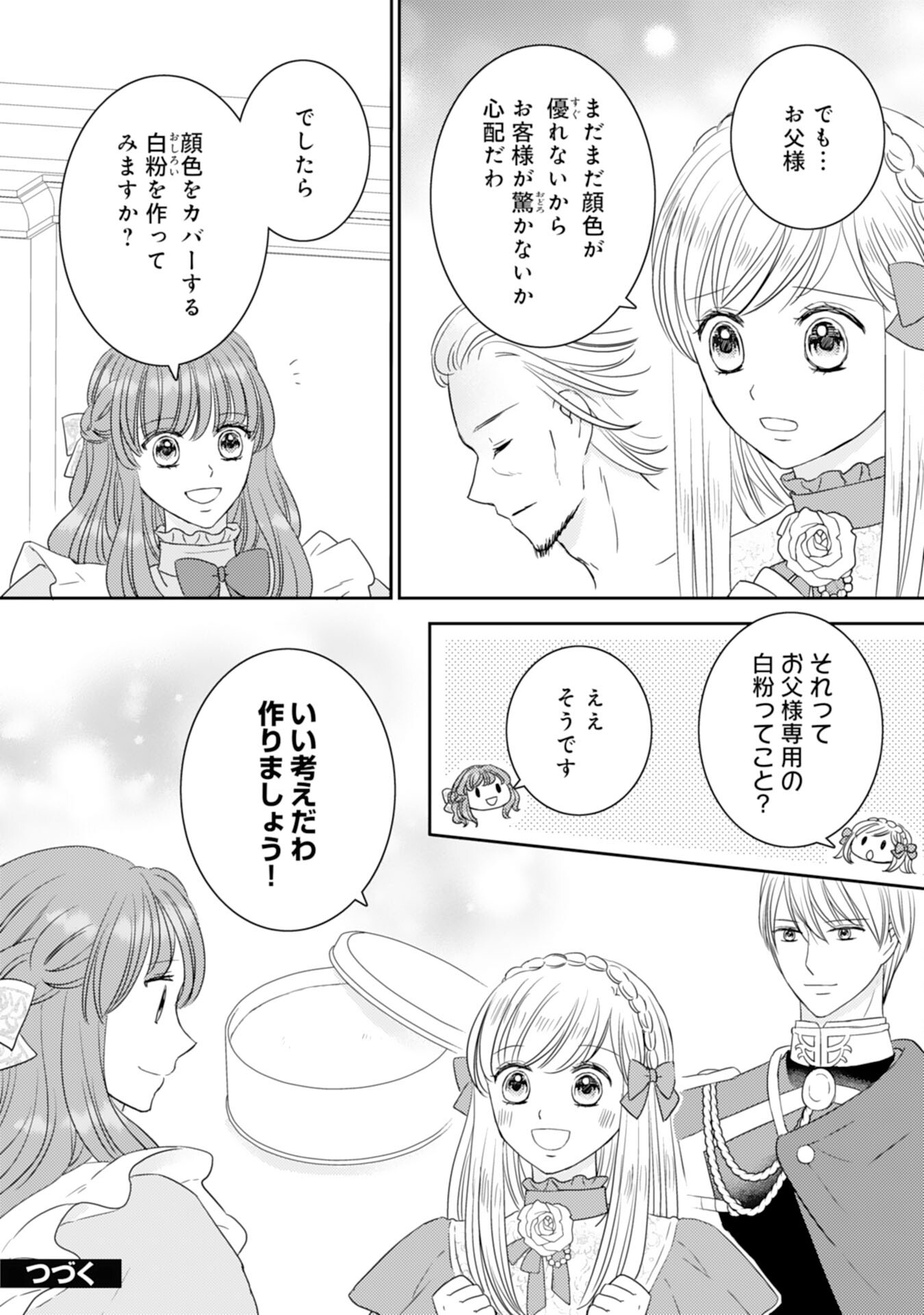 Tensei Jijou no Chiebukuro - Chapter 18 - Page 26