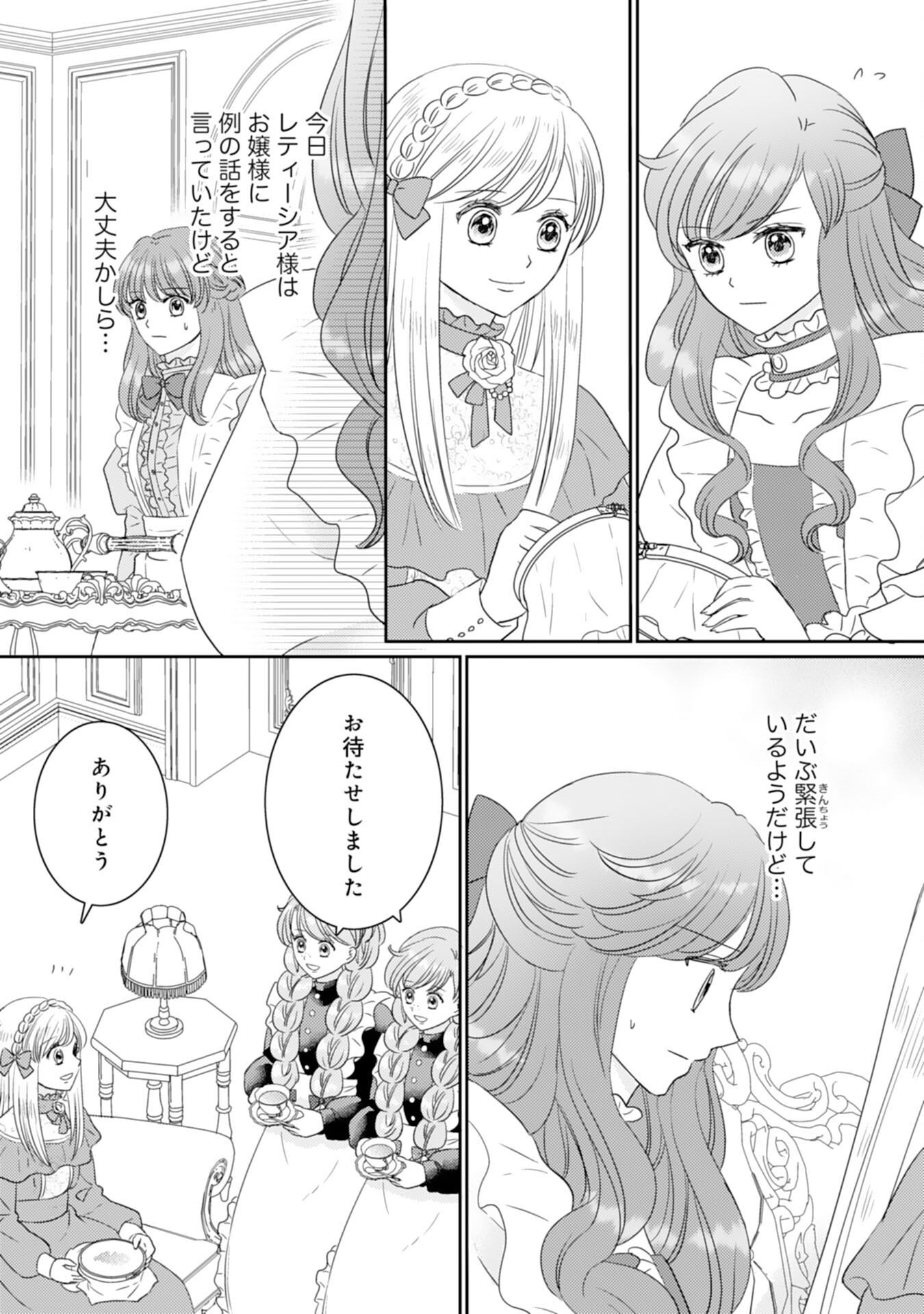 Tensei Jijou no Chiebukuro - Chapter 18 - Page 3