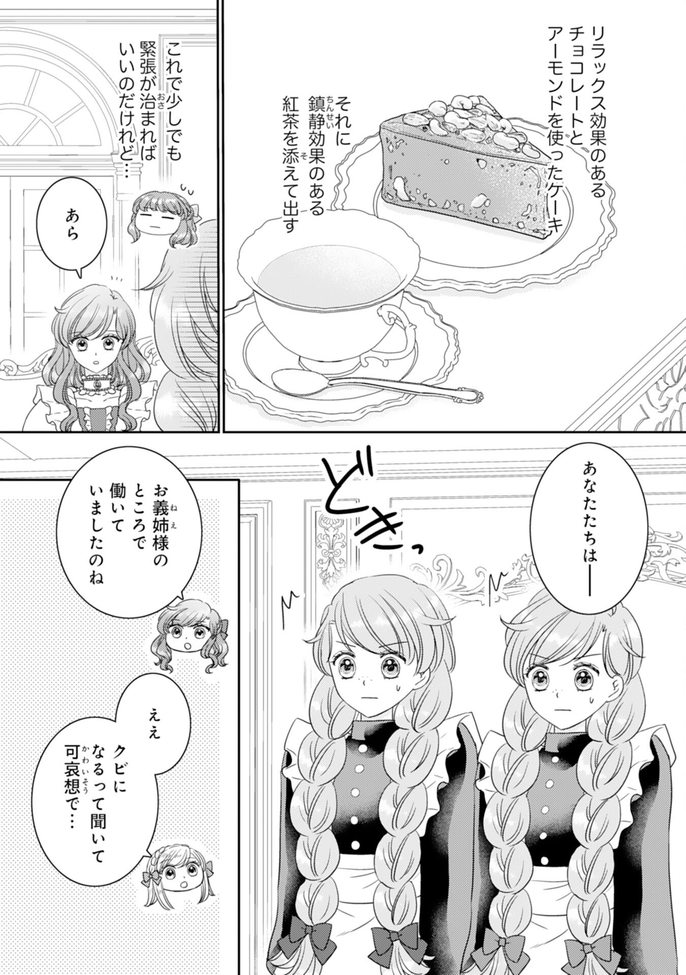 Tensei Jijou no Chiebukuro - Chapter 18 - Page 4