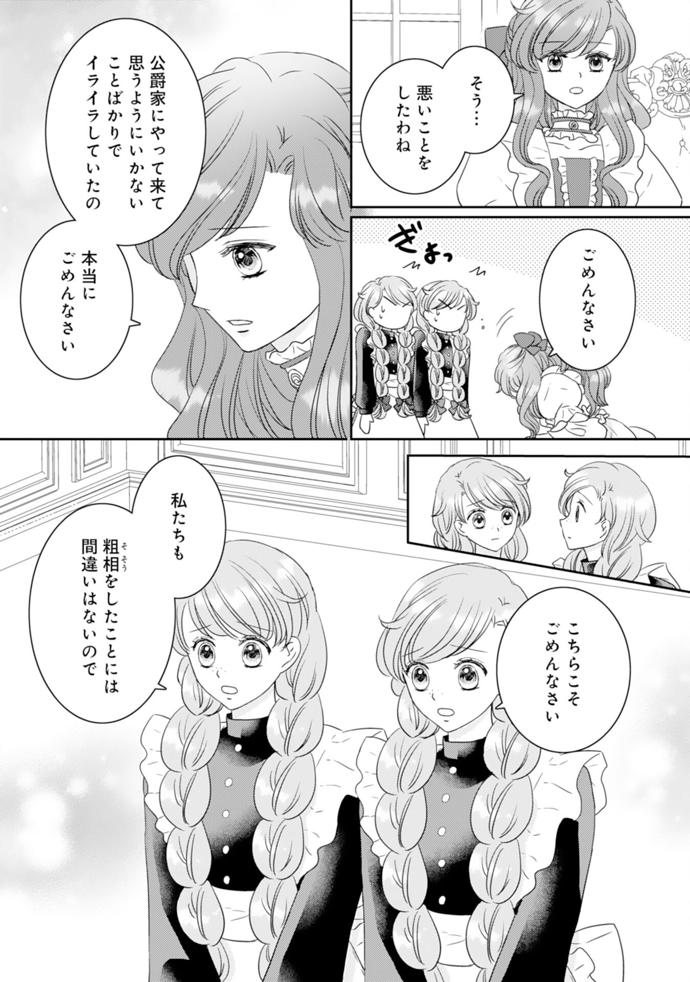 Tensei Jijou no Chiebukuro - Chapter 18 - Page 5