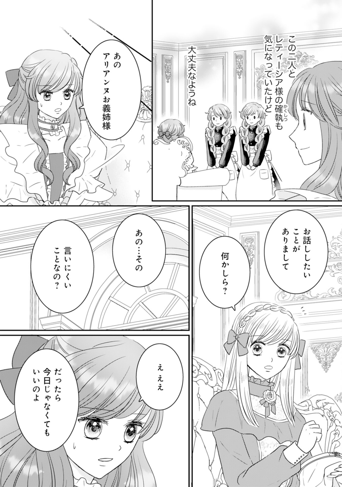 Tensei Jijou no Chiebukuro - Chapter 18 - Page 6