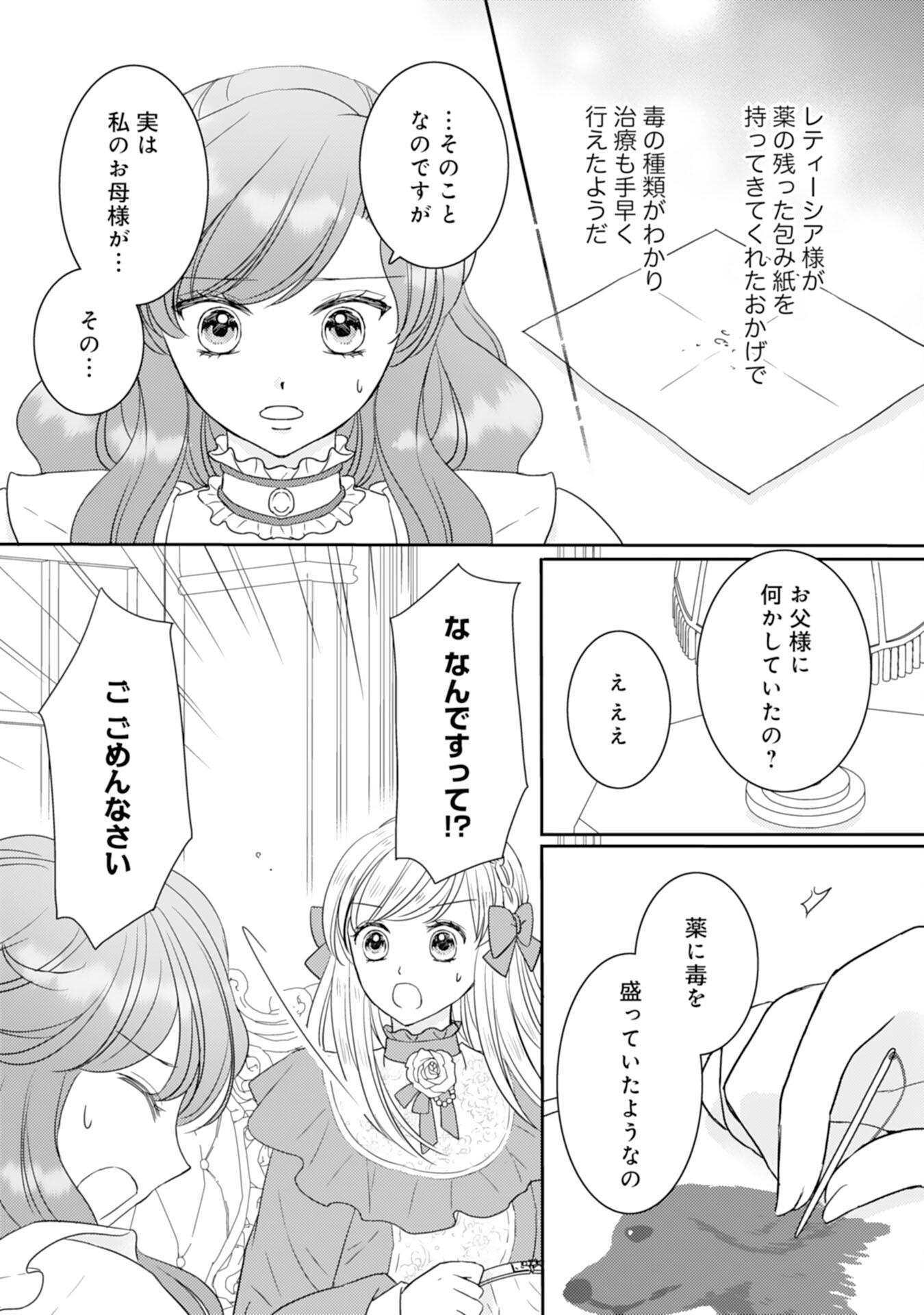 Tensei Jijou no Chiebukuro - Chapter 18 - Page 9