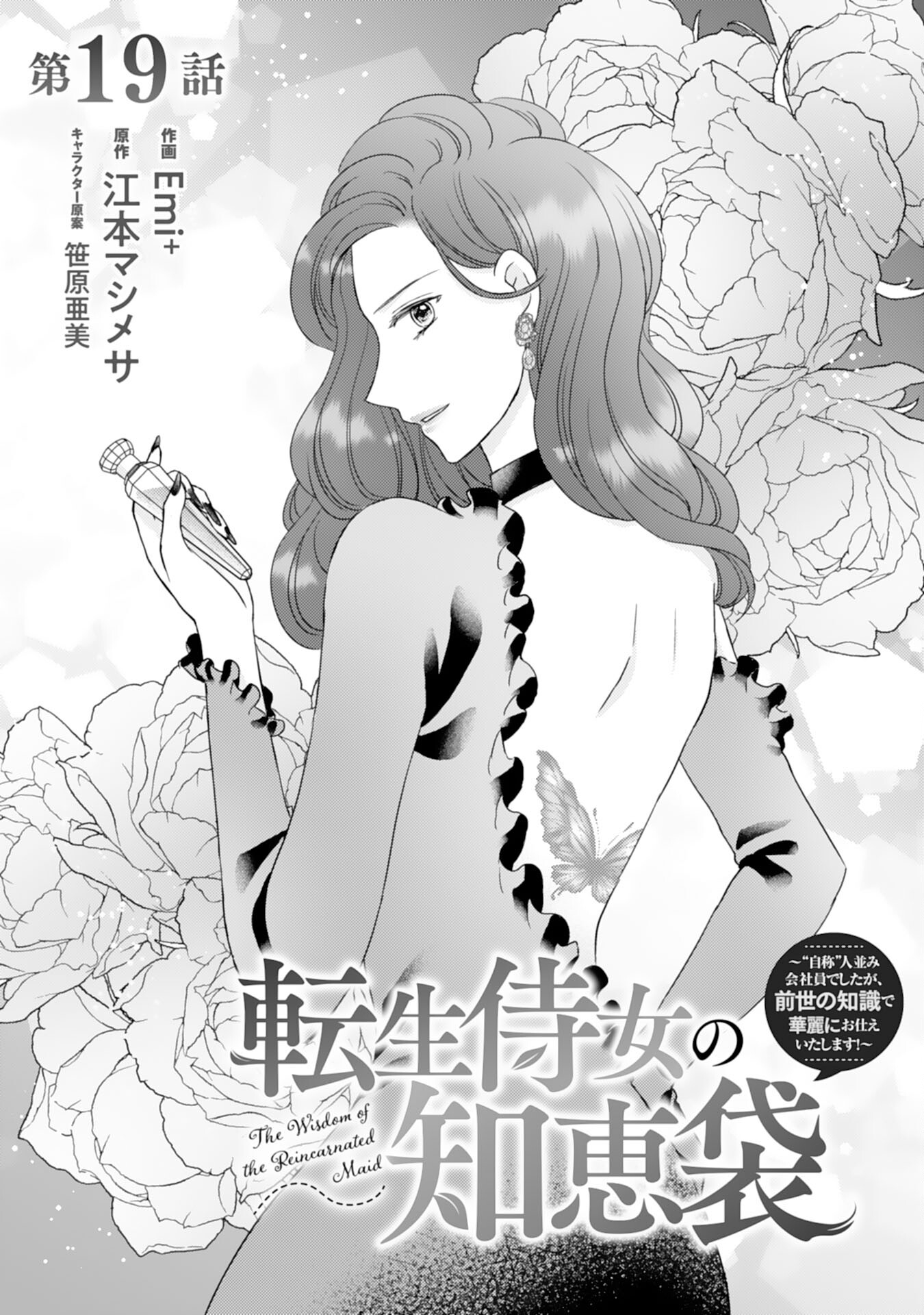 Tensei Jijou no Chiebukuro - Chapter 19 - Page 1