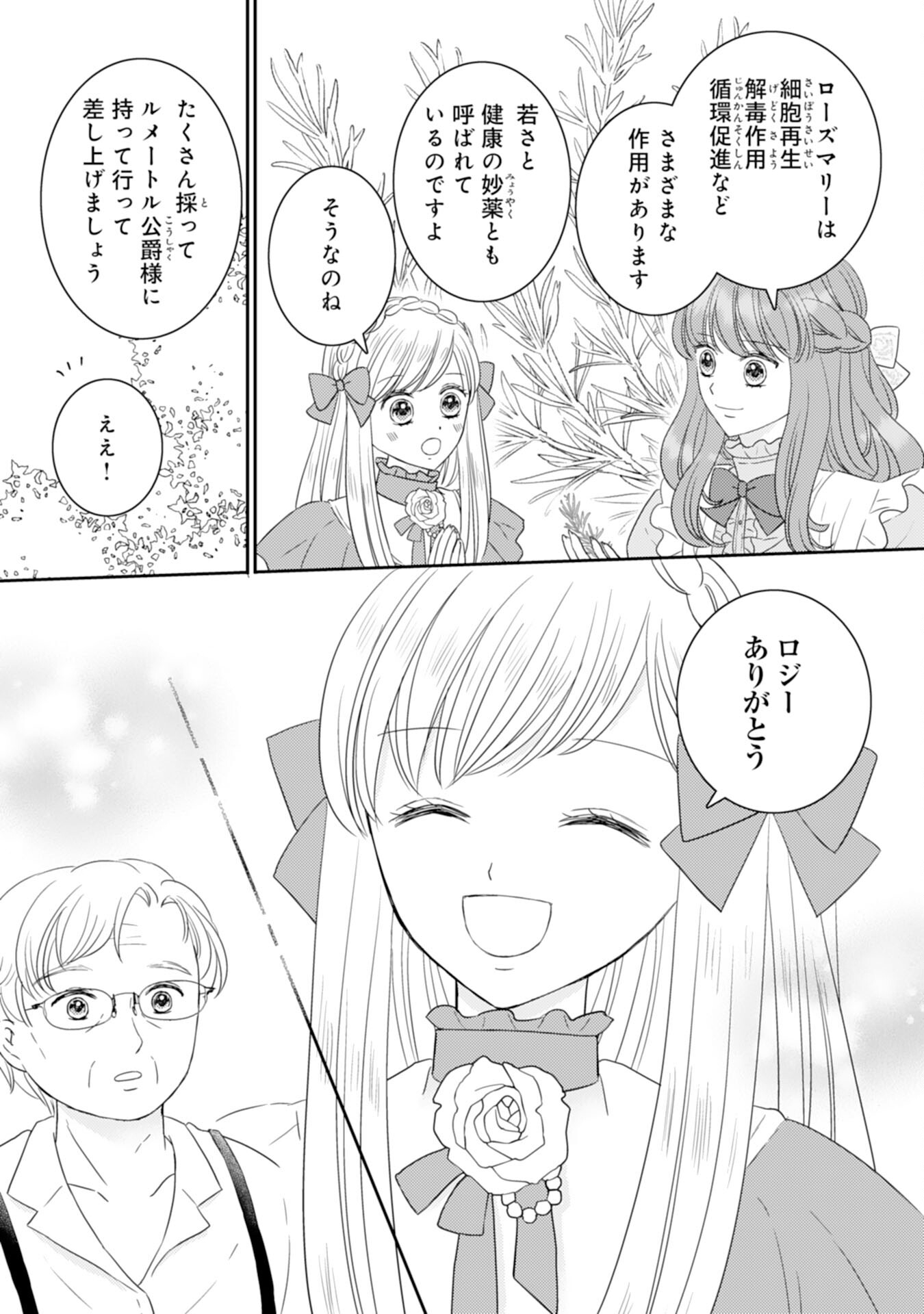 Tensei Jijou no Chiebukuro - Chapter 19 - Page 11