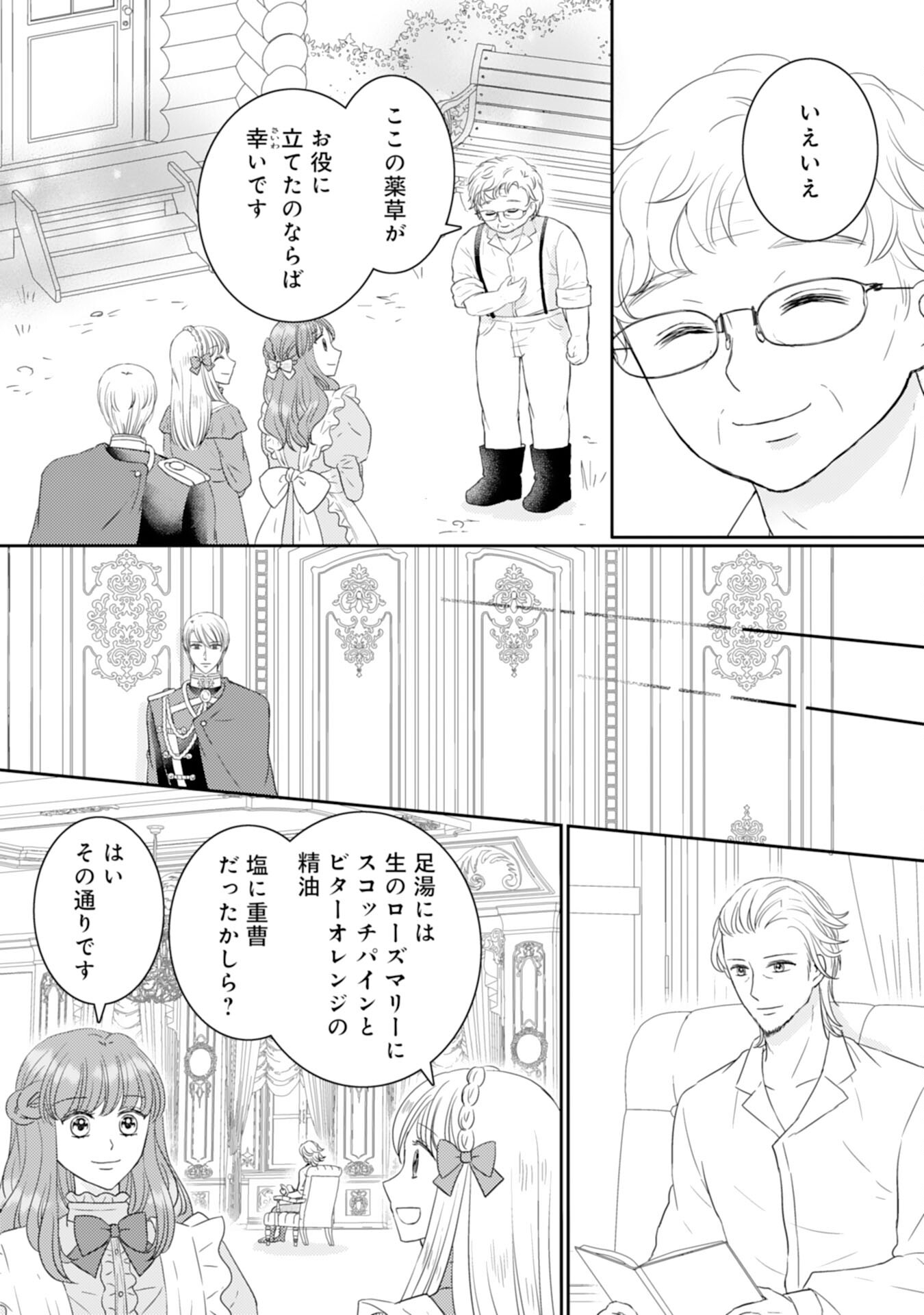 Tensei Jijou no Chiebukuro - Chapter 19 - Page 12