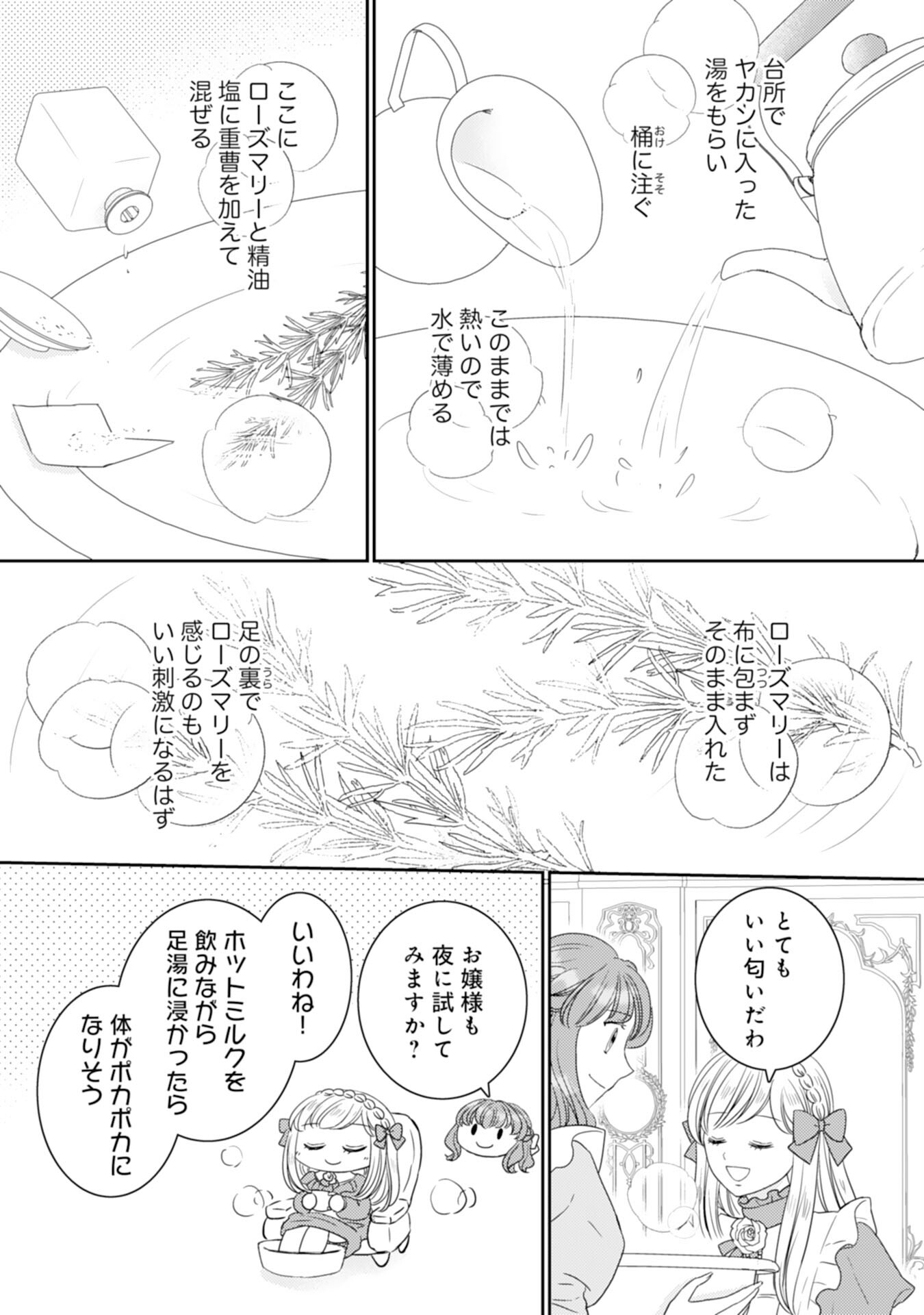 Tensei Jijou no Chiebukuro - Chapter 19 - Page 13