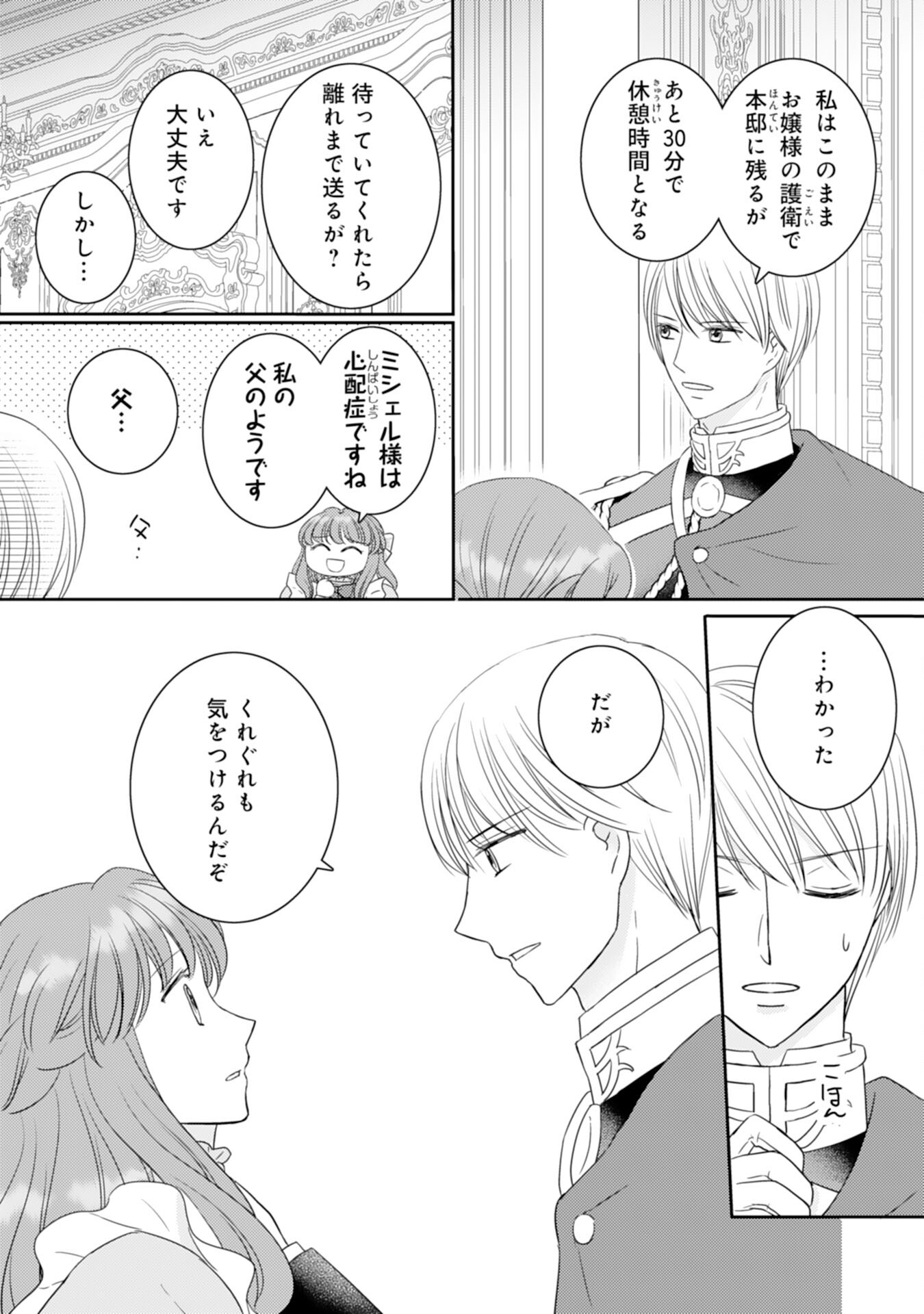 Tensei Jijou no Chiebukuro - Chapter 19 - Page 19