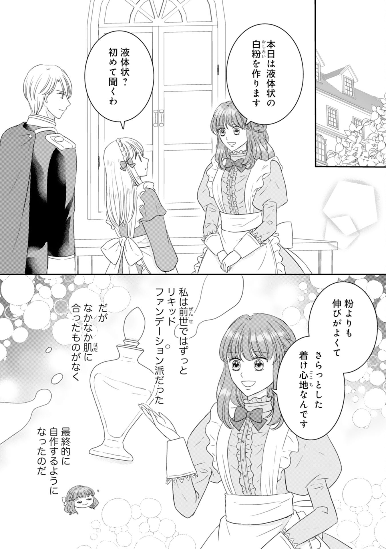 Tensei Jijou no Chiebukuro - Chapter 19 - Page 2