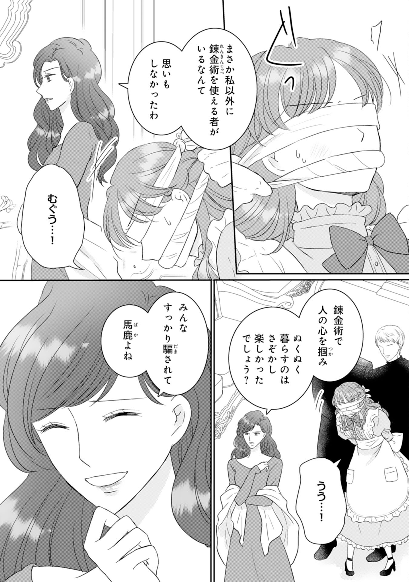 Tensei Jijou no Chiebukuro - Chapter 19 - Page 23