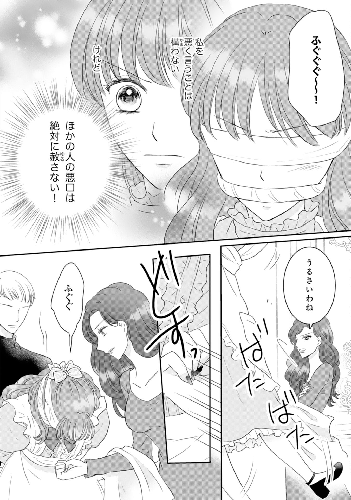 Tensei Jijou no Chiebukuro - Chapter 19 - Page 24