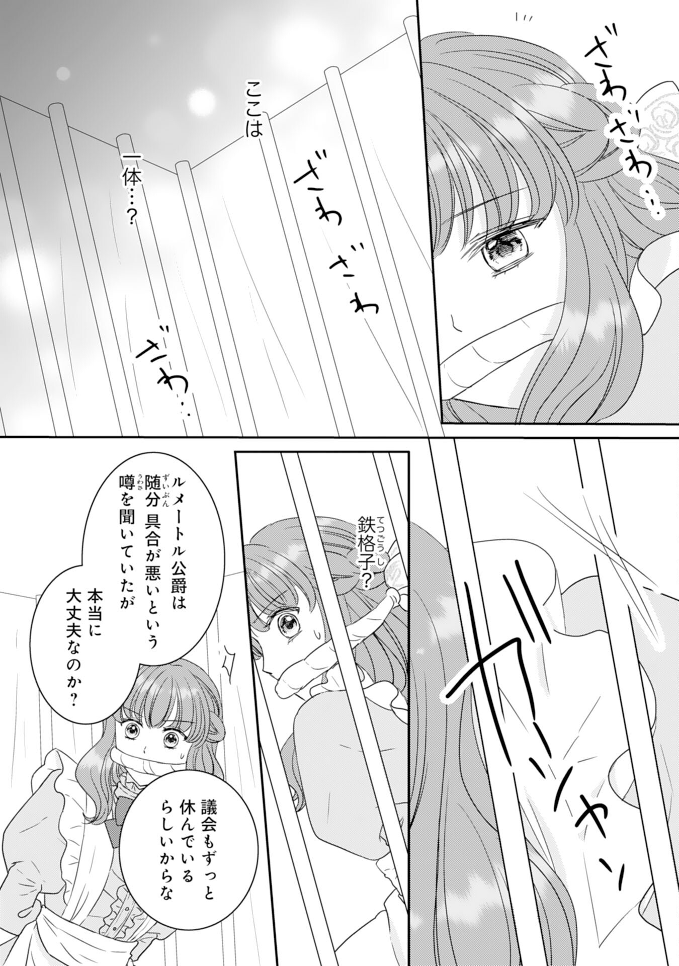 Tensei Jijou no Chiebukuro - Chapter 19 - Page 26