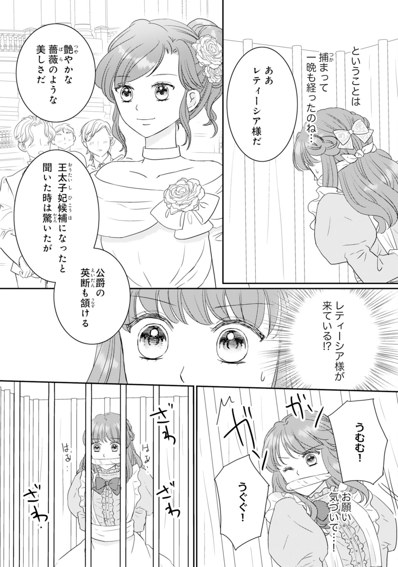 Tensei Jijou no Chiebukuro - Chapter 19 - Page 28