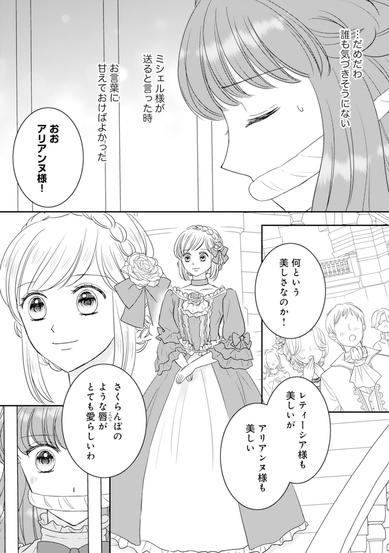 Tensei Jijou no Chiebukuro - Chapter 19 - Page 29