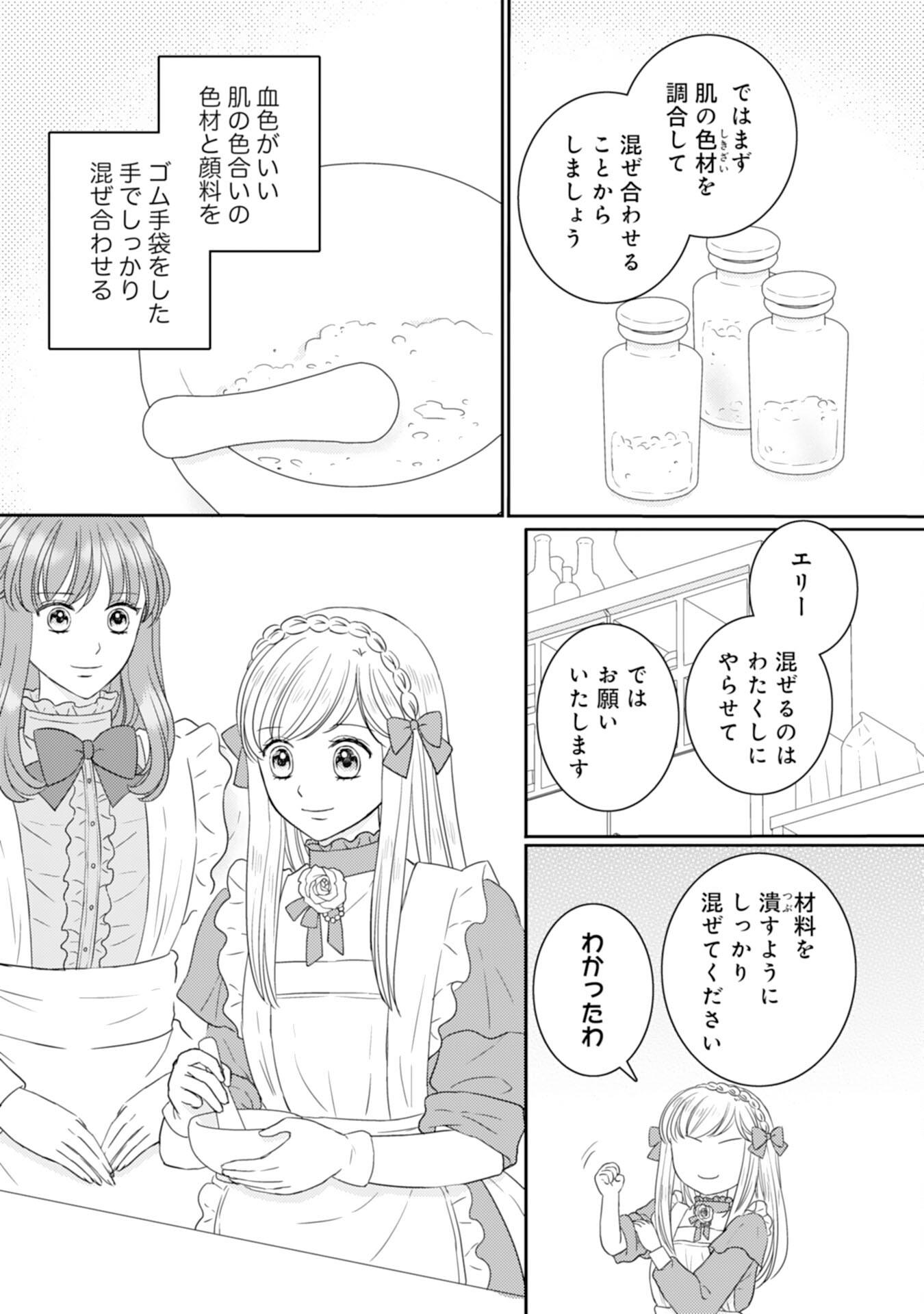 Tensei Jijou no Chiebukuro - Chapter 19 - Page 3