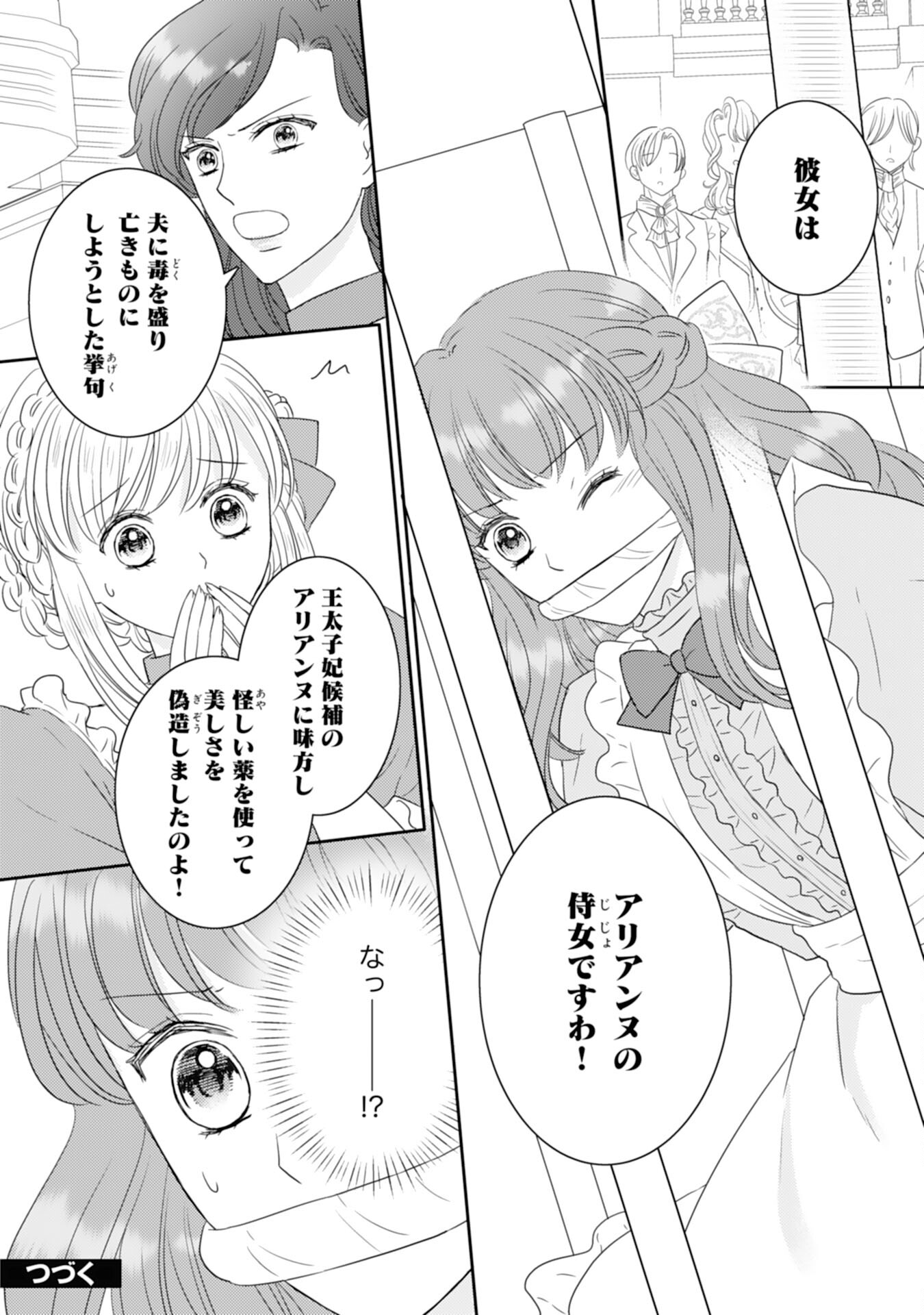 Tensei Jijou no Chiebukuro - Chapter 19 - Page 32