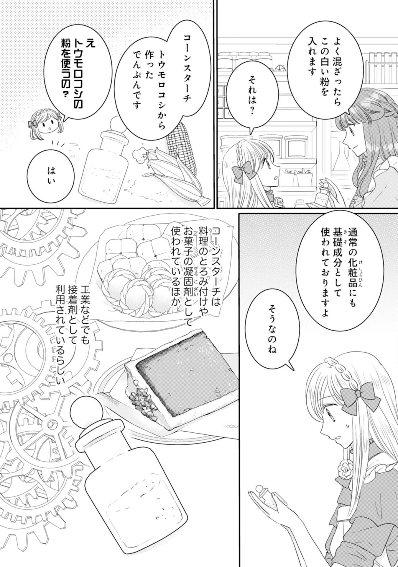 Tensei Jijou no Chiebukuro - Chapter 19 - Page 4